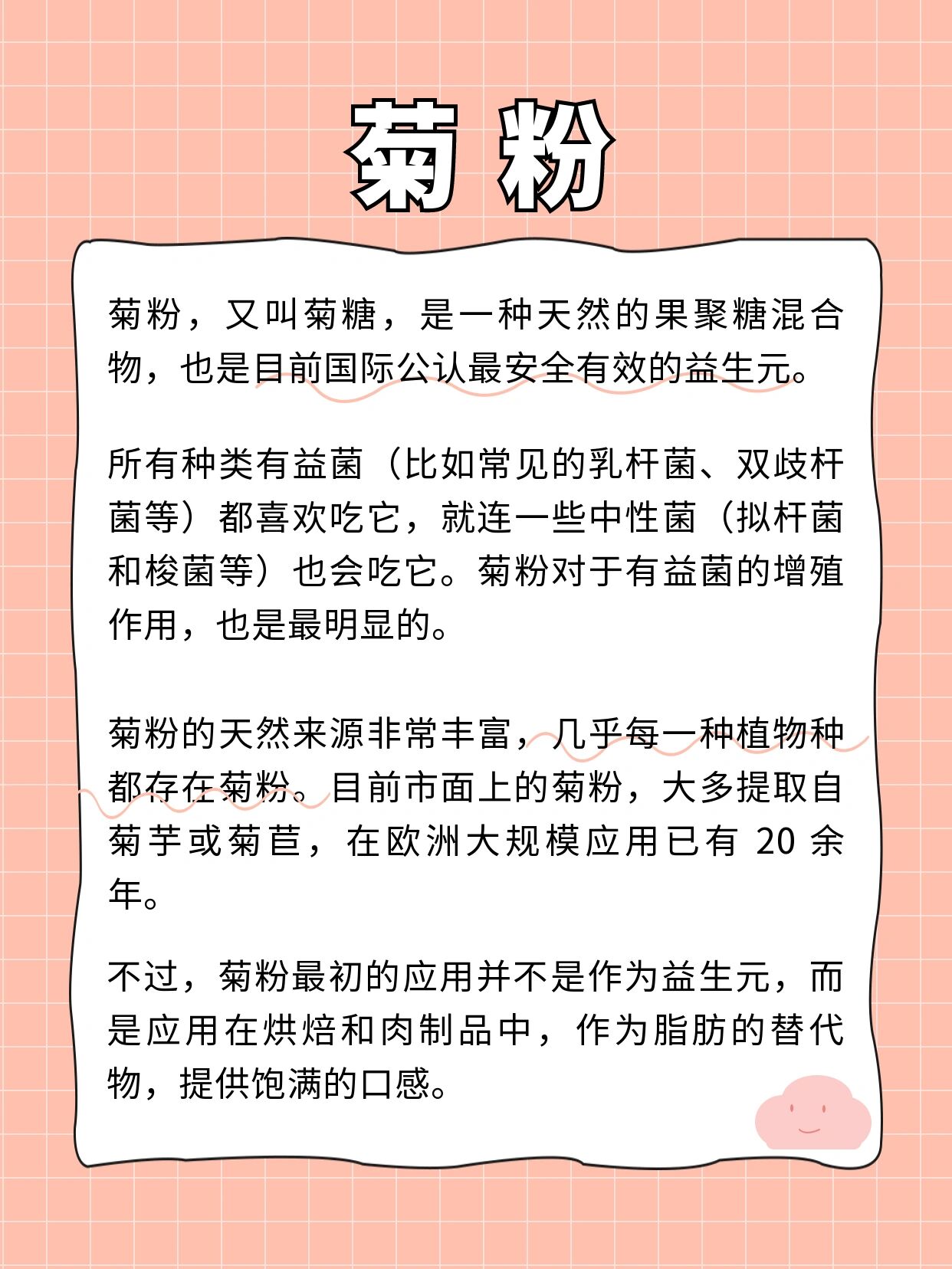 菊粉vs低聚果糖 98菊粉98 菊粉,又叫菊糖,是一种天然的果聚糖混合
