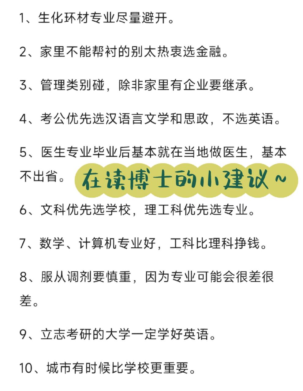 对张雪峰老师观点的一些补充～ 166生化环材基本脱坑73 生化环材