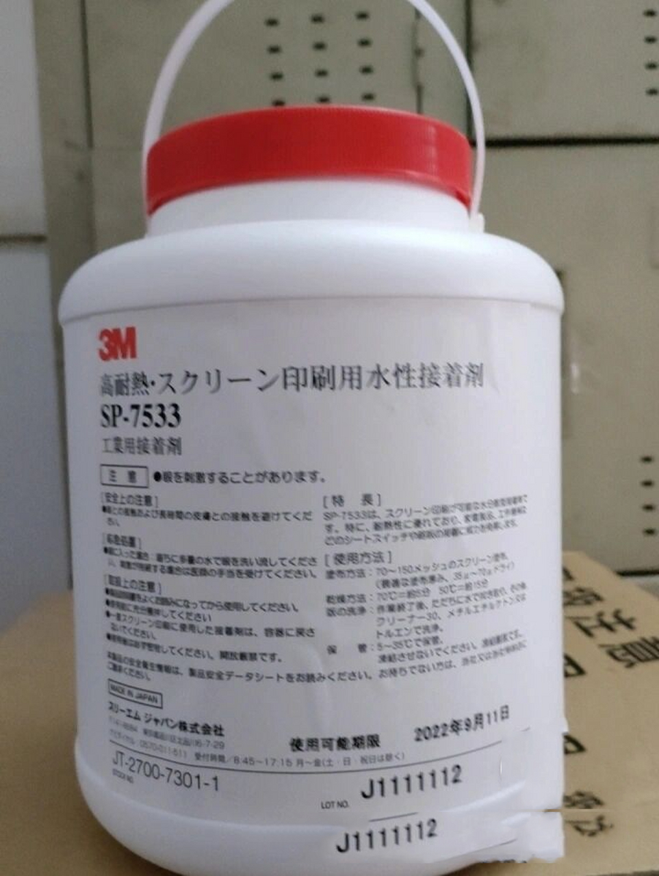 3m7533丝印胶水 3m7533水性接着剂性能简介 3m7533水性接着剂胶水 品