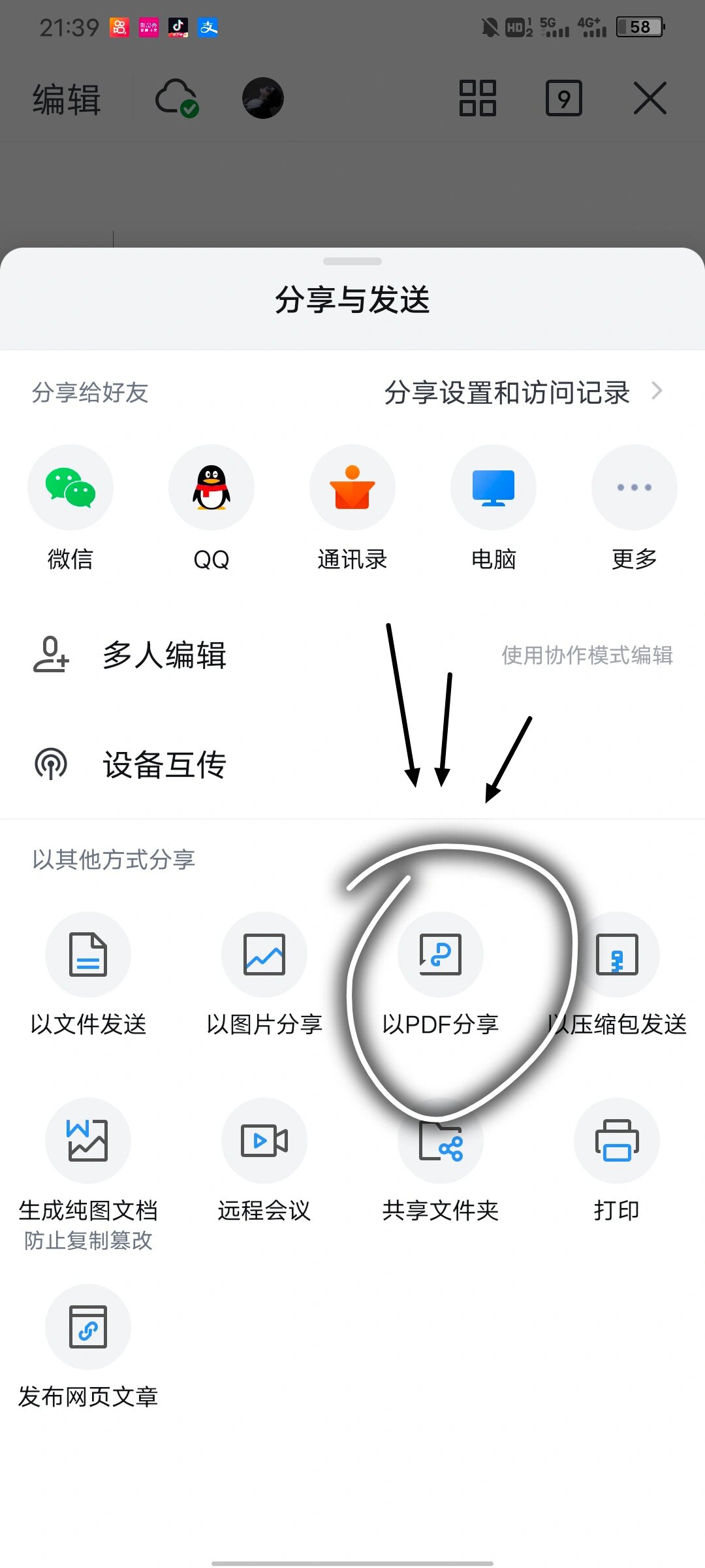 手机文档如何变pdf 用的是手机版wps  office,有不懂欢迎在评论区提问