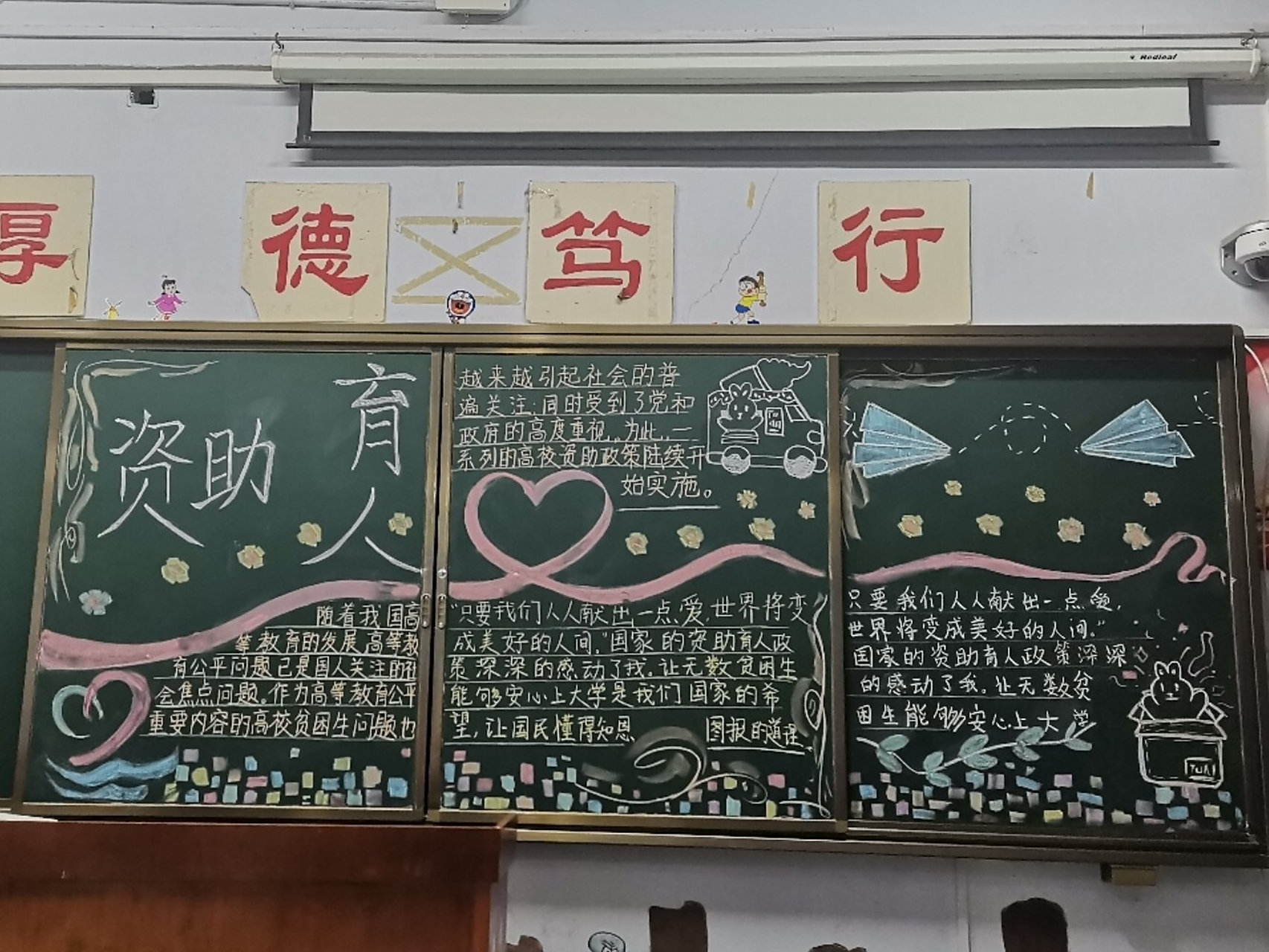 资助育人主题板报