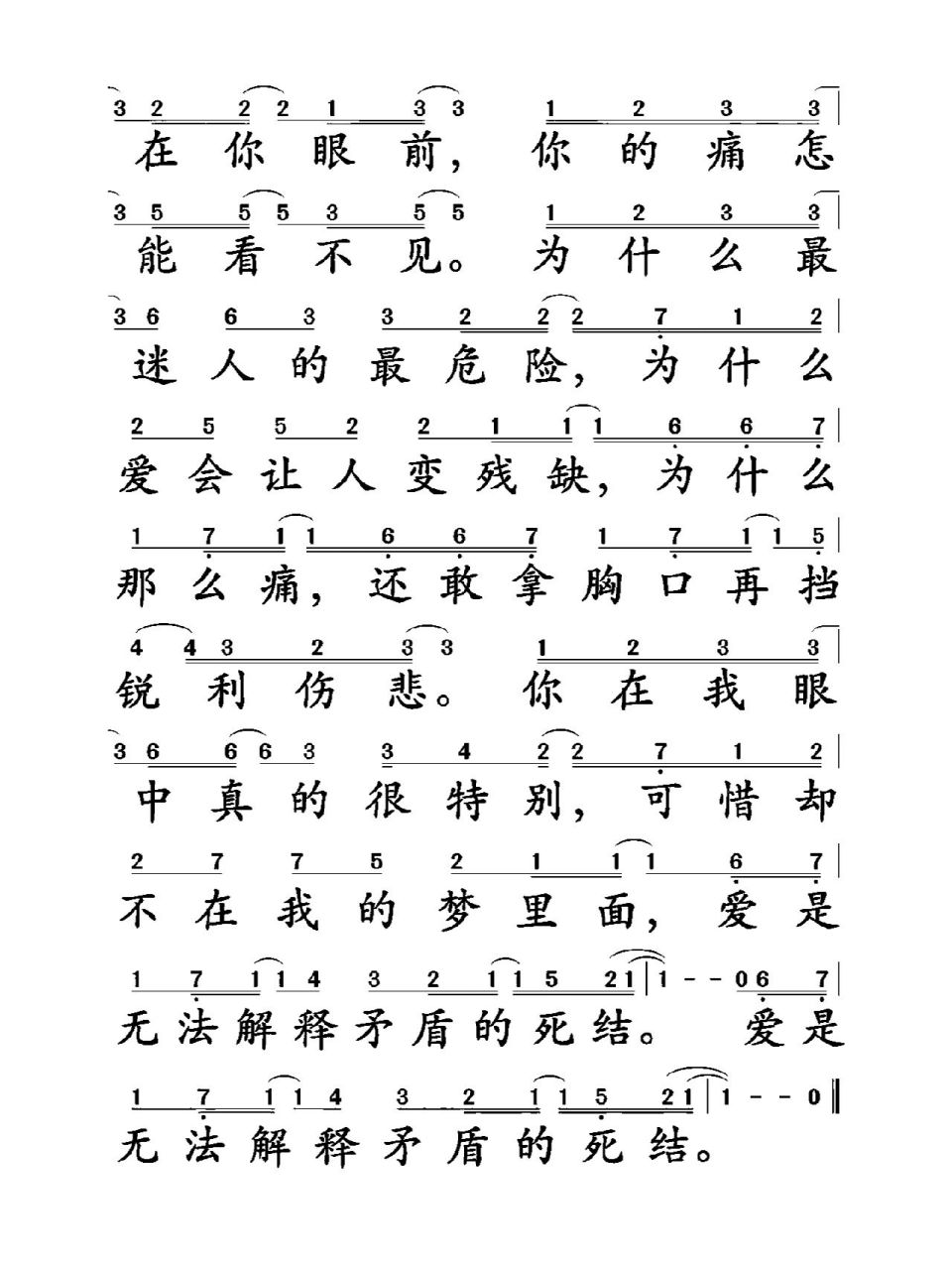 《迷人的危险》简谱 《迷人的危险》简谱