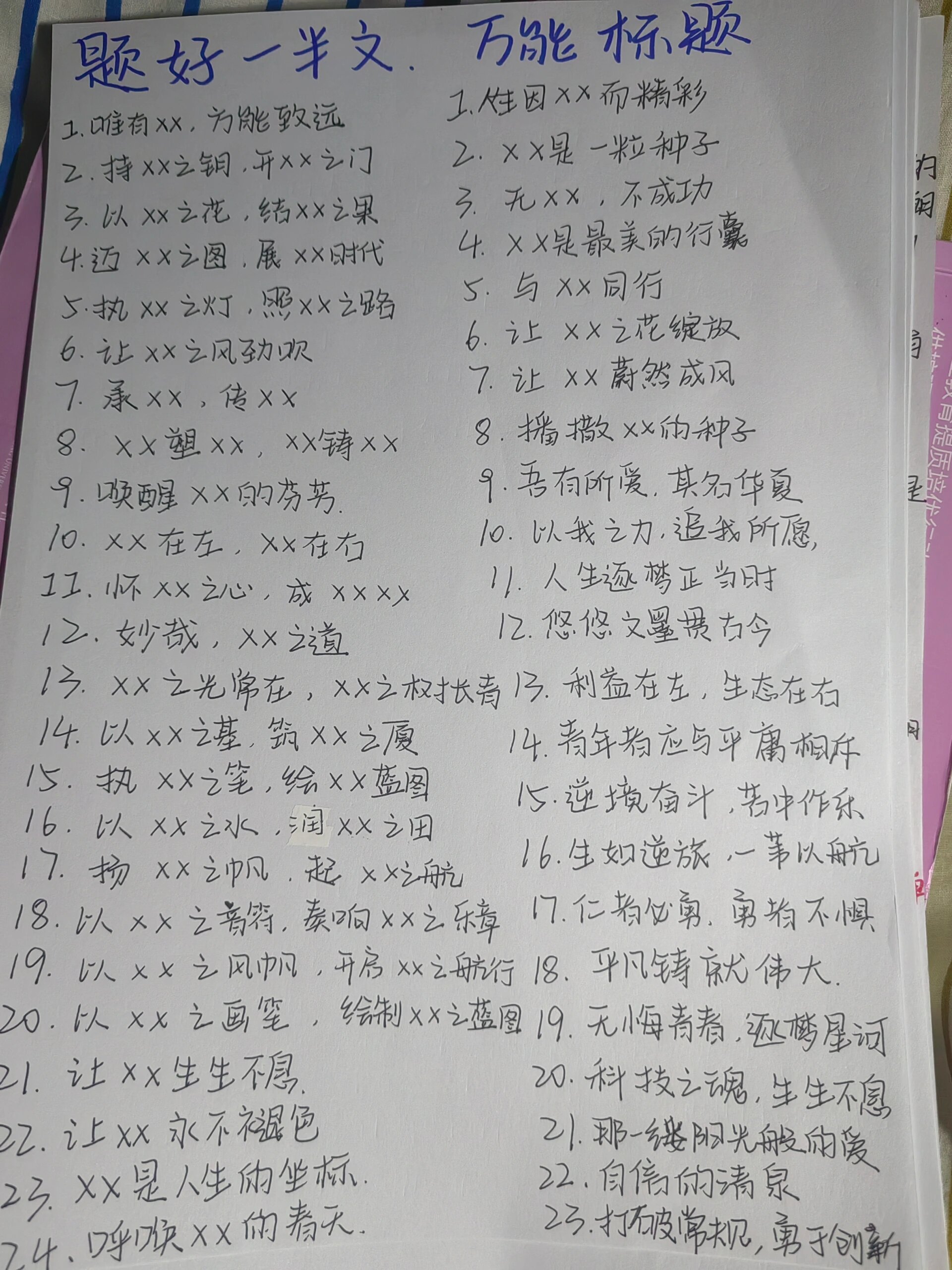 万能小标题100个模板