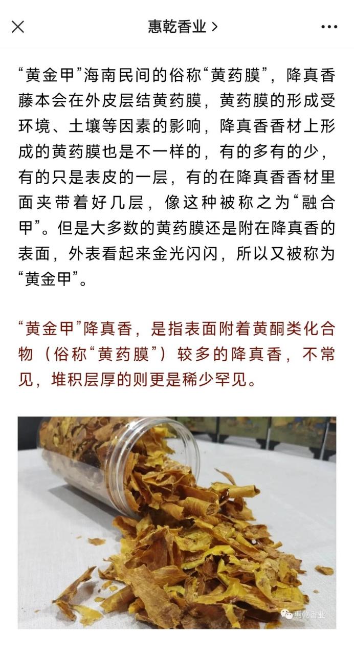 黄药膜的功效与作用图片