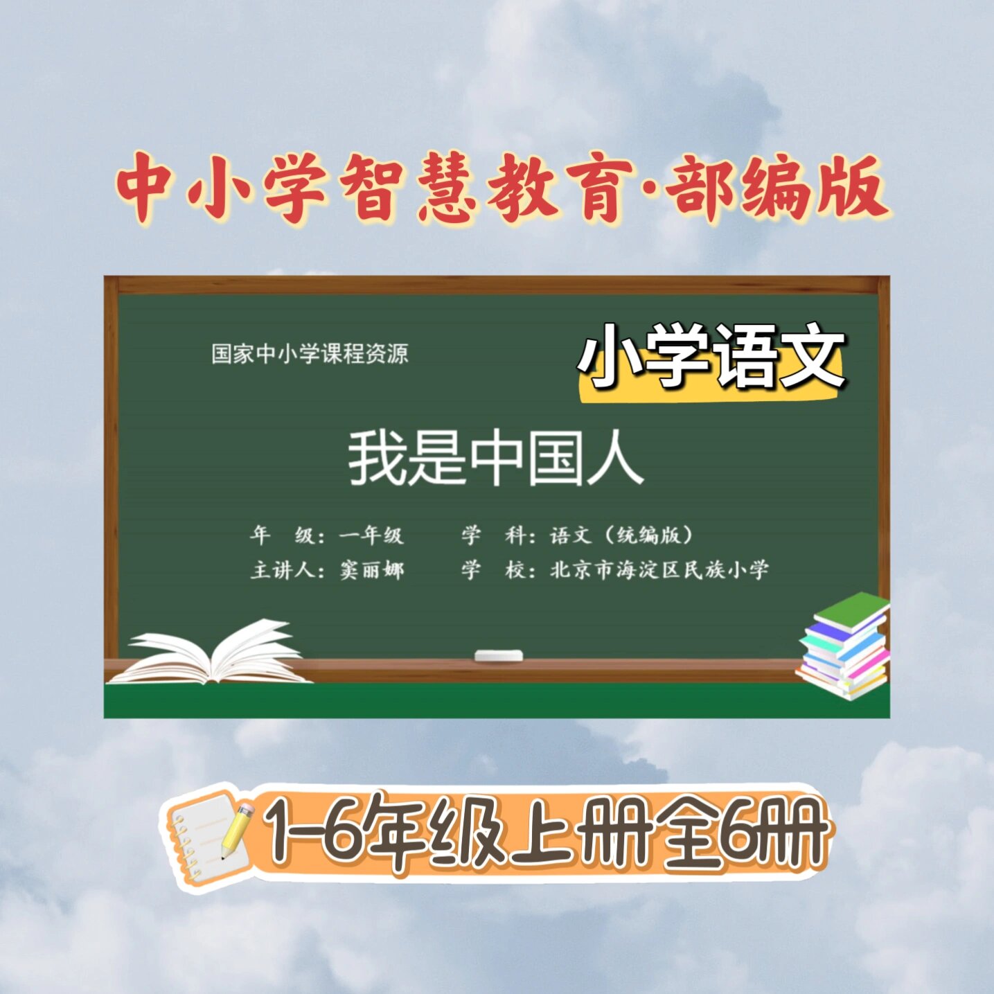 部编版小学语文1