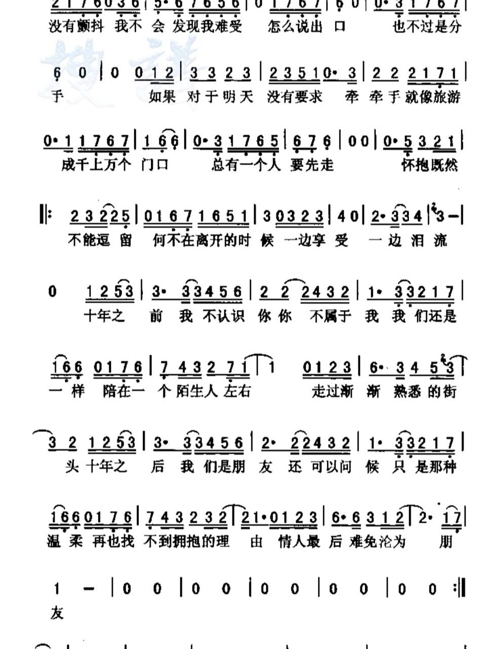 《十年》简谱 《十年》简谱
