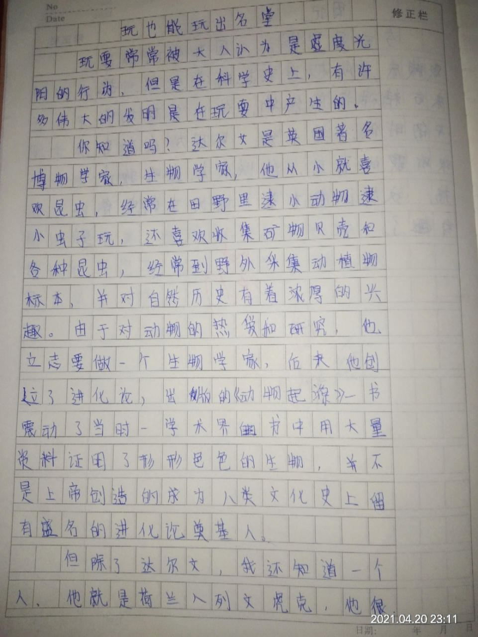 字丑勿喷 玩也能玩出名堂!