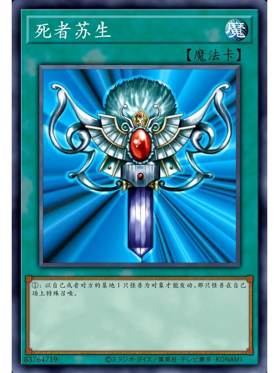 游戏王卡片分享—死者苏生 今天这期讲一讲这张很有争议的卡片—死者