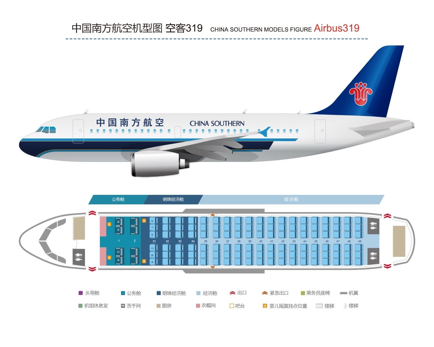 南航空客机型座位图全览.