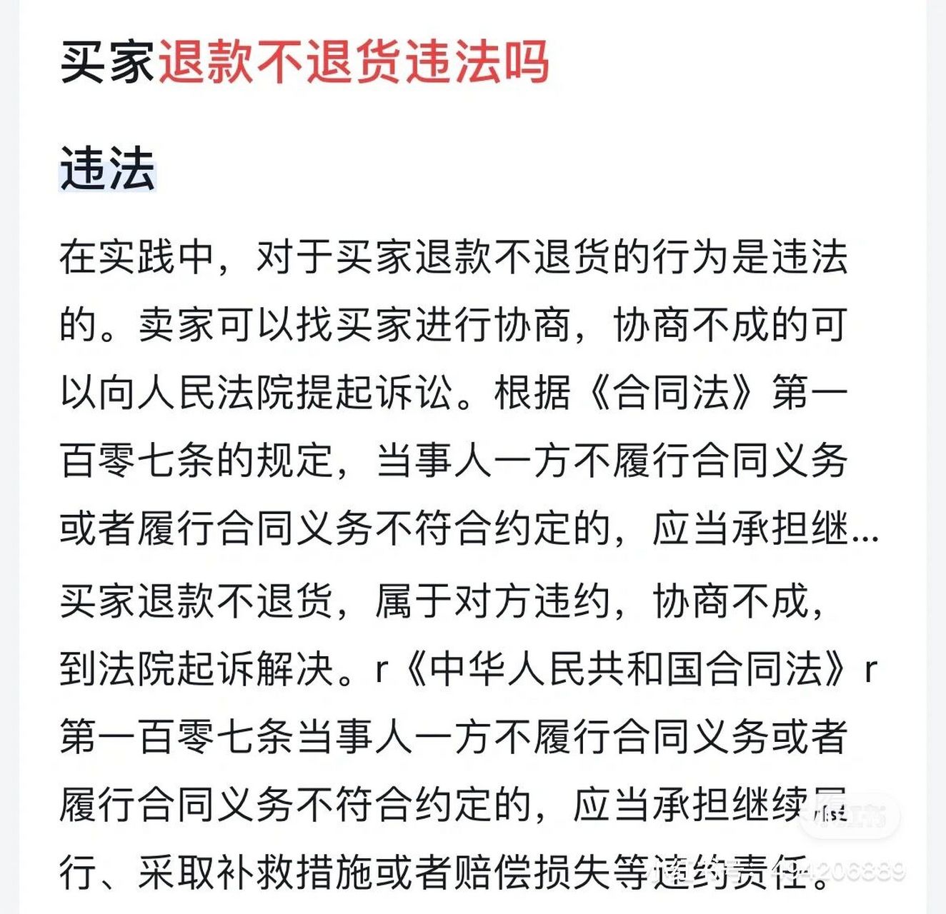 拼多多仅退款不退货 怎么维权! 这种霸王条款什么时候给老子取消?