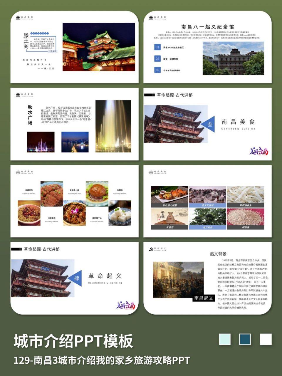 南昌城市介绍我的家乡旅游攻略ppt-129 城市旅游介绍ppt: 内容有重庆