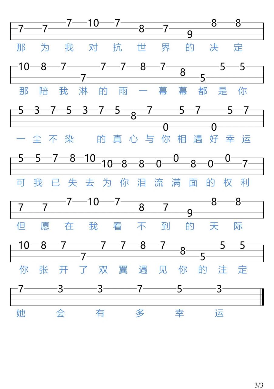 《小幸运》/尤克里里新手指弹谱 "学生时代的爱情能走到最后吗"