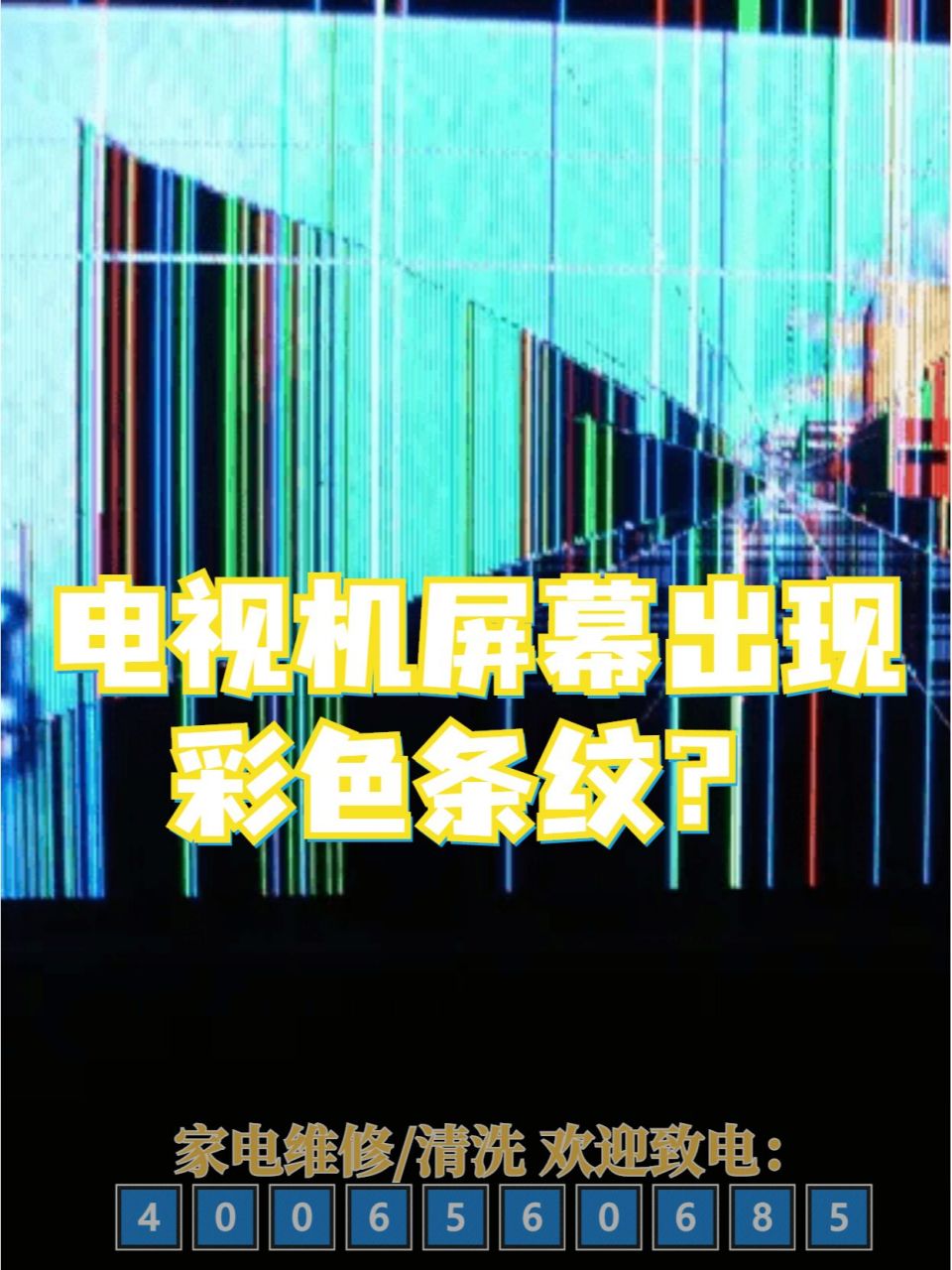 而有时候我们因为忽略了电视机的日常保养,它就很容易会出现一些故障