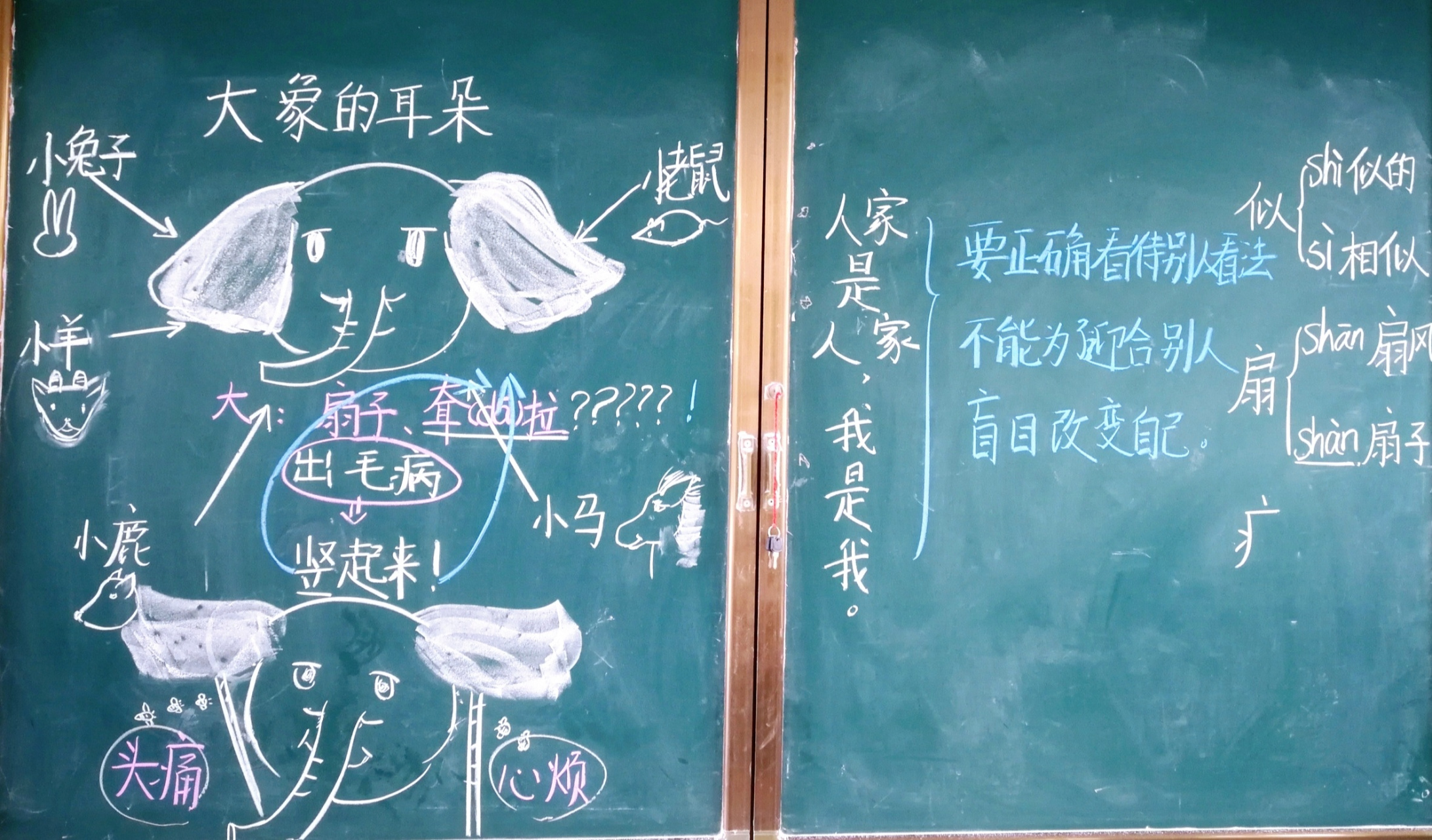 板书设计:《大象的耳朵》 部编版二年级语文下册19《大象的耳朵》