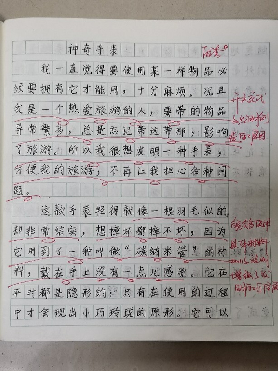 多功能手表作文图片