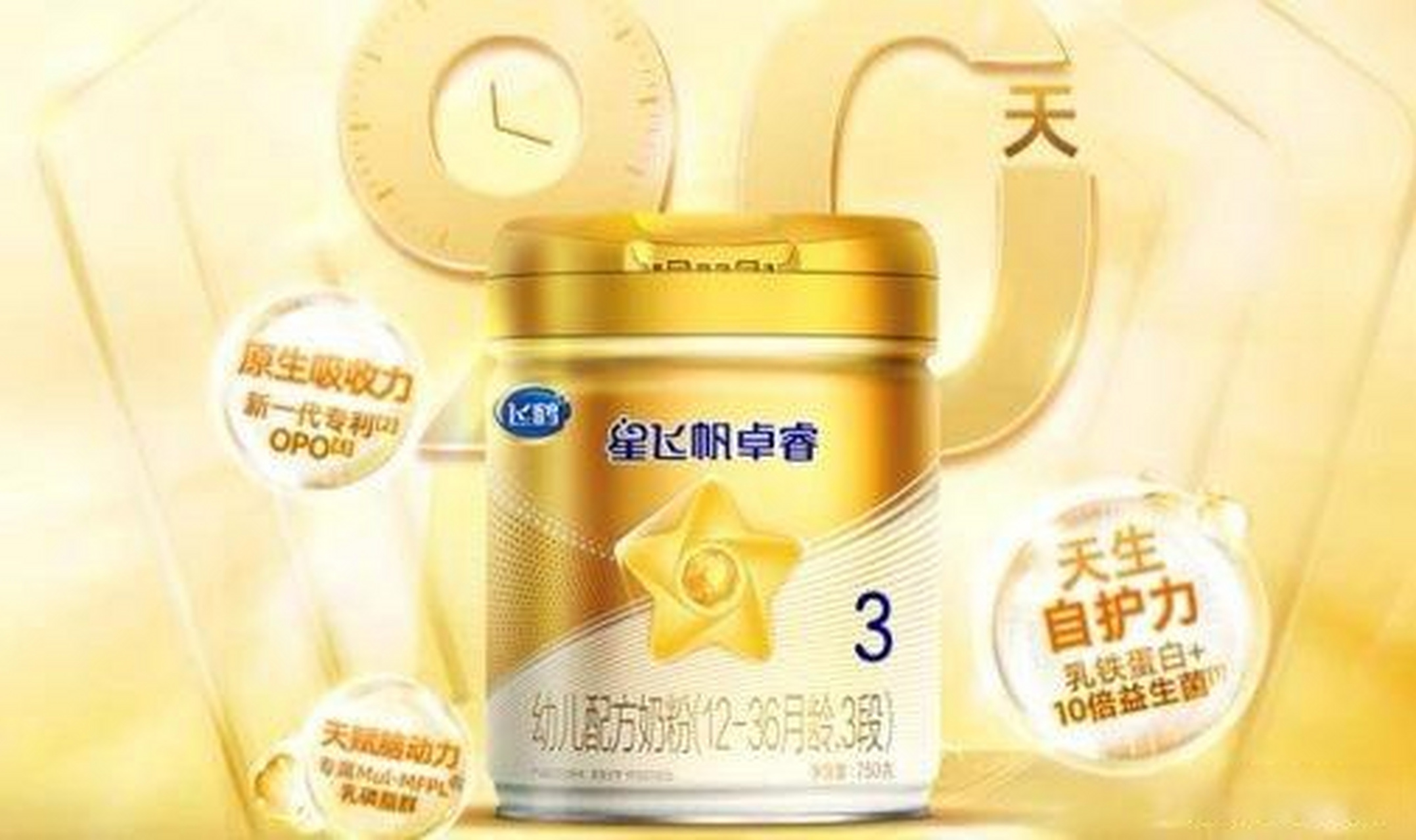 星飞帆星飞帆卓睿也是飞鹤最新母乳科研成果的产品转化.