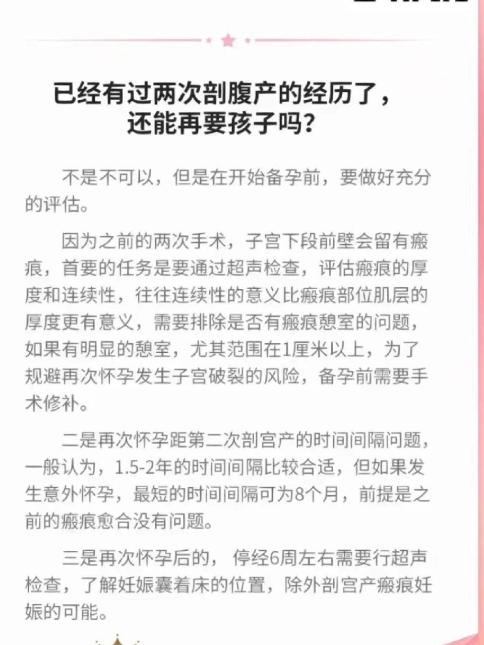 已经有过两次剖腹产的经历了,还能再要孩子 已经有