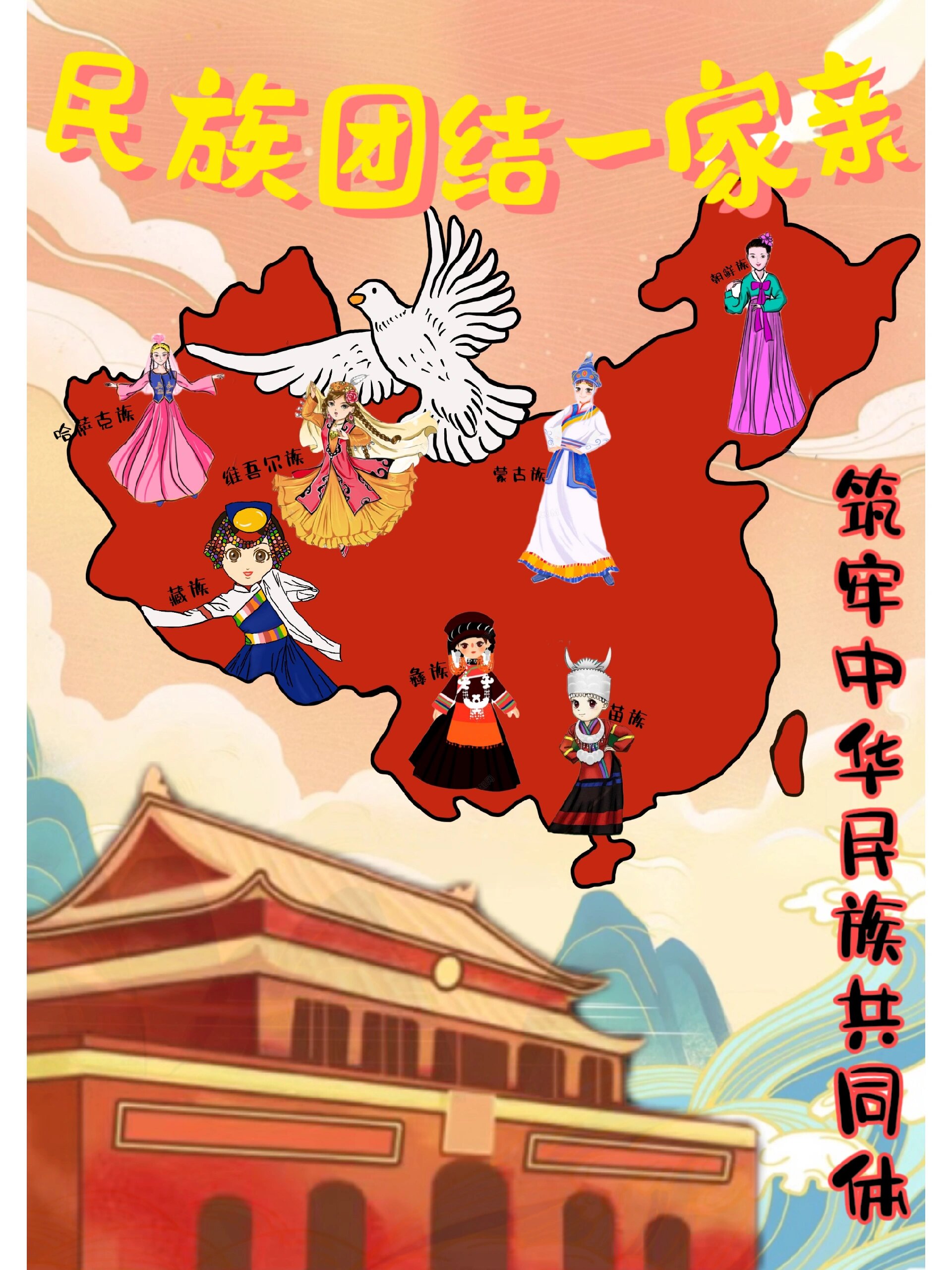 民族团结一家亲