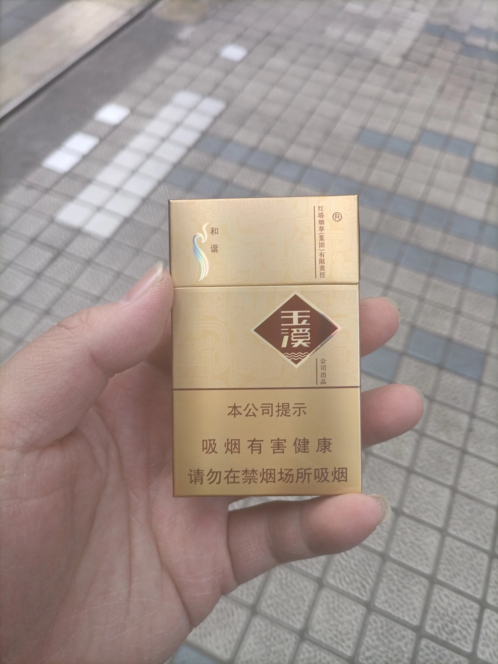 玉溪和谐 以前觉得四五十一包的烟没有比二十出头的烟更好抽