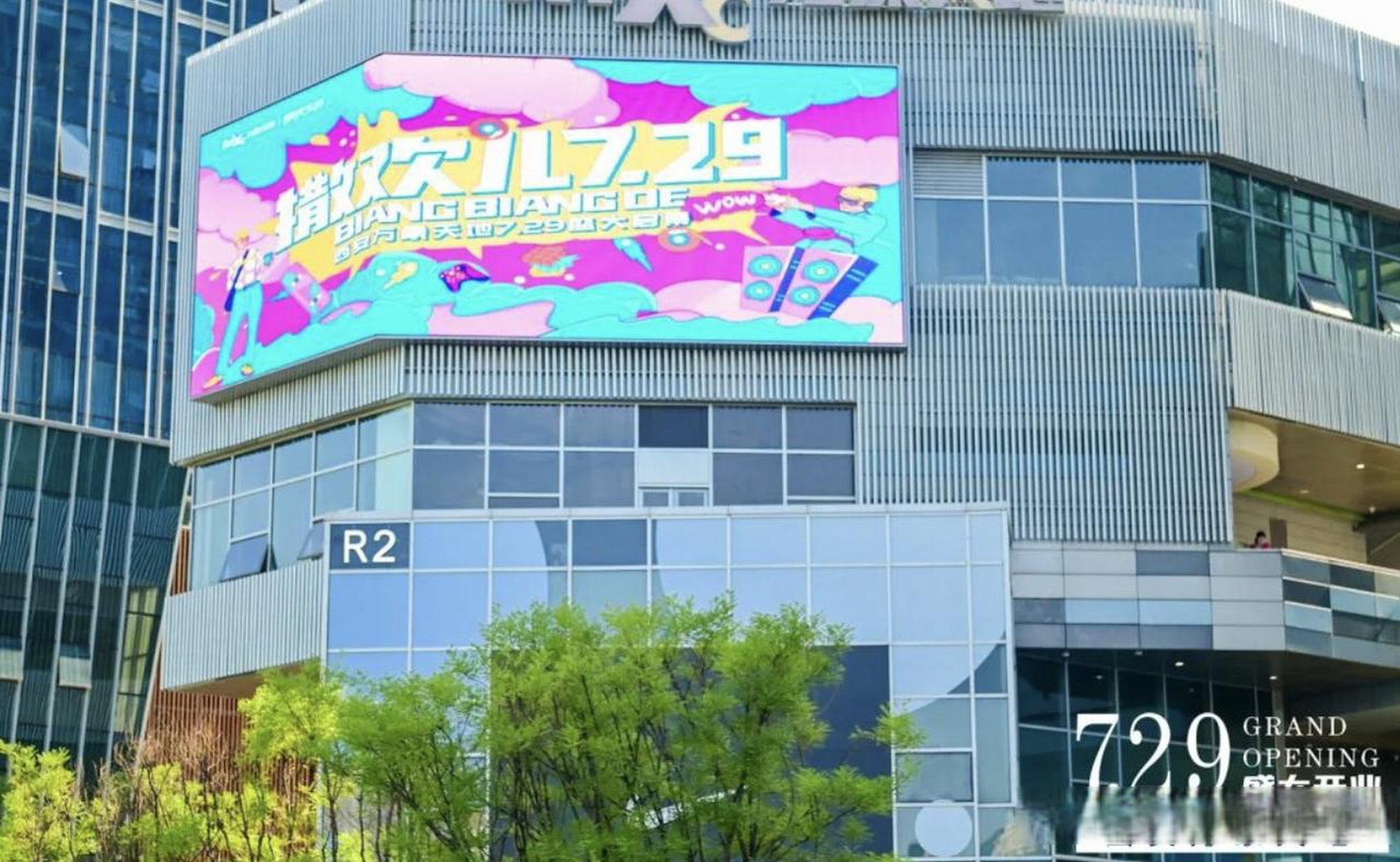 西安万象天地即将开业,它会和曲江创意谷一样火热吗?