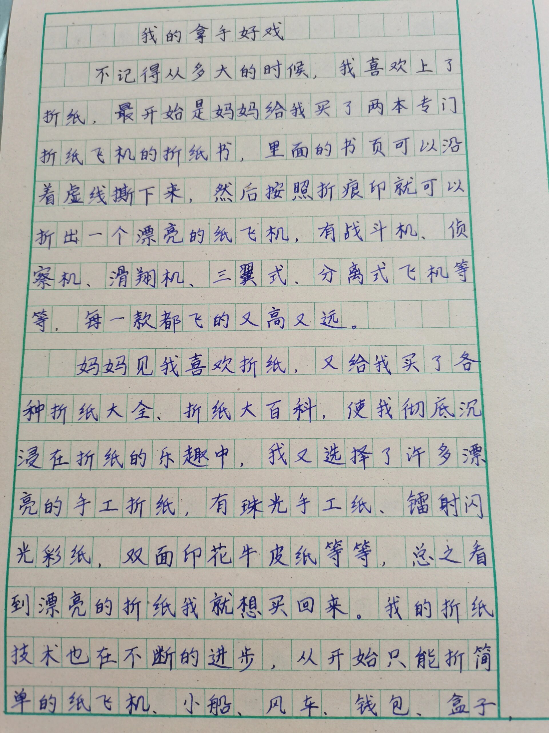 作文我的拿手好戏图片