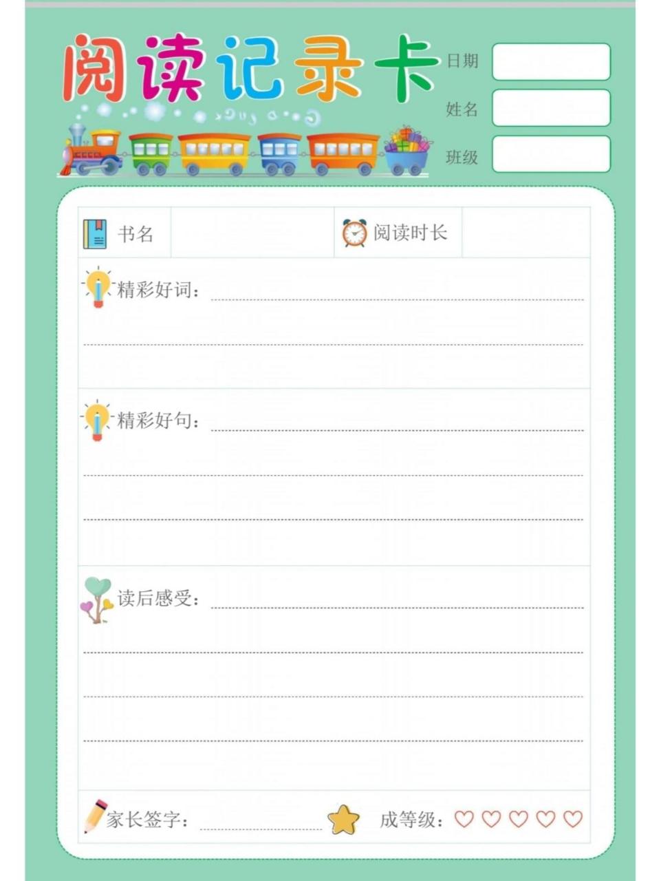 阅读打卡记录表 分享一组阅读打卡记录表,可打印