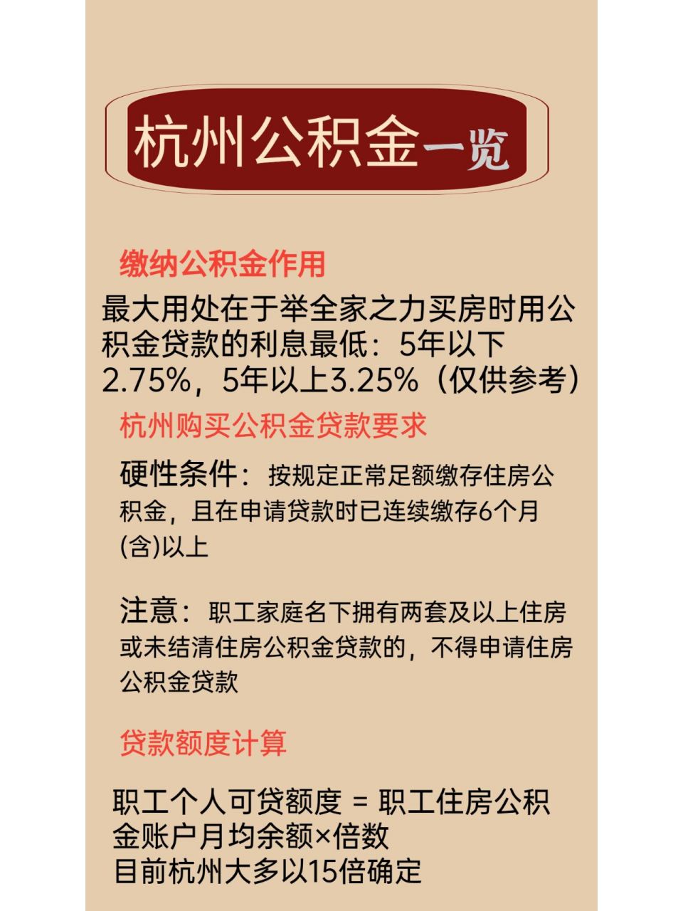 杭州公积金的那些事 贷款买房,租房提取,如何一次性提取,离职去另一个