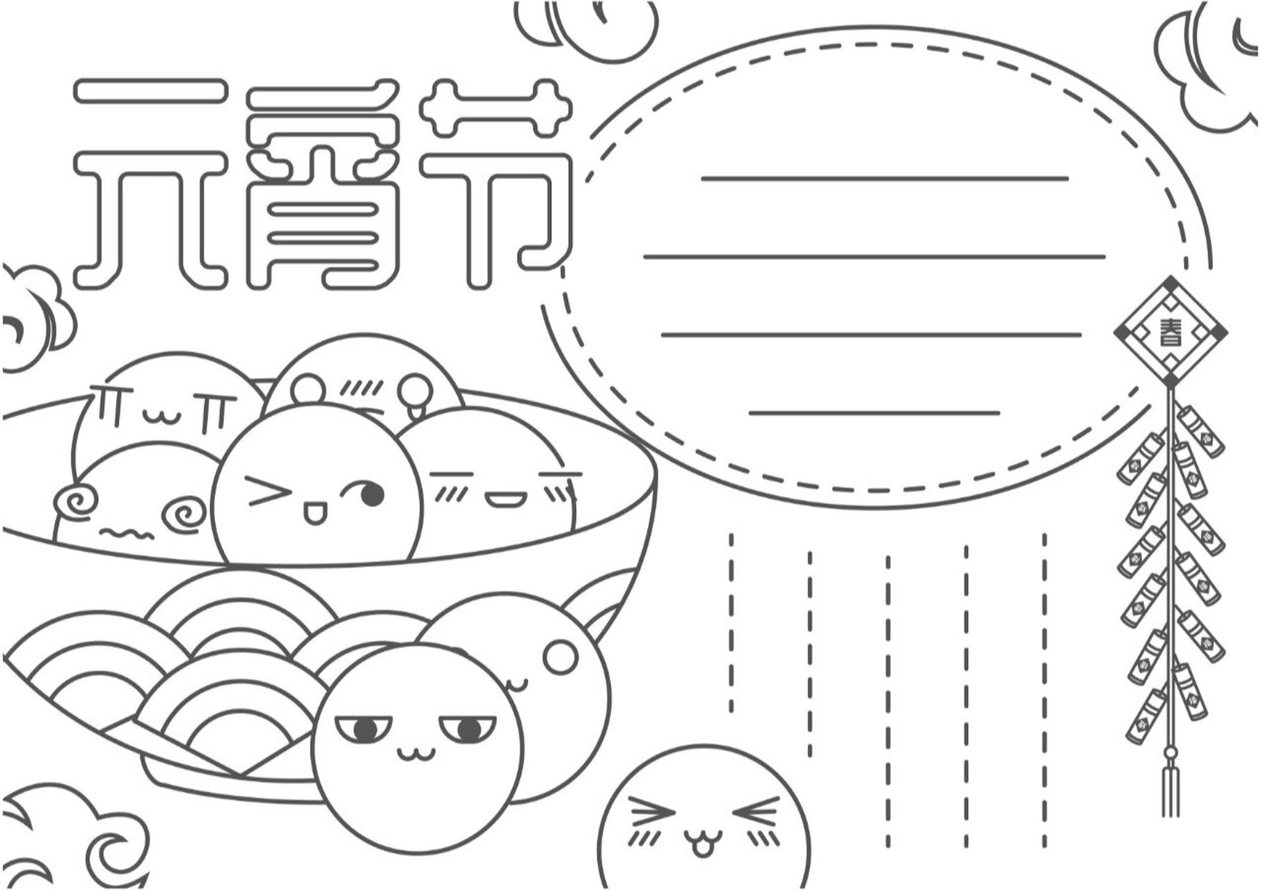 元宵节手抄报福利来了!