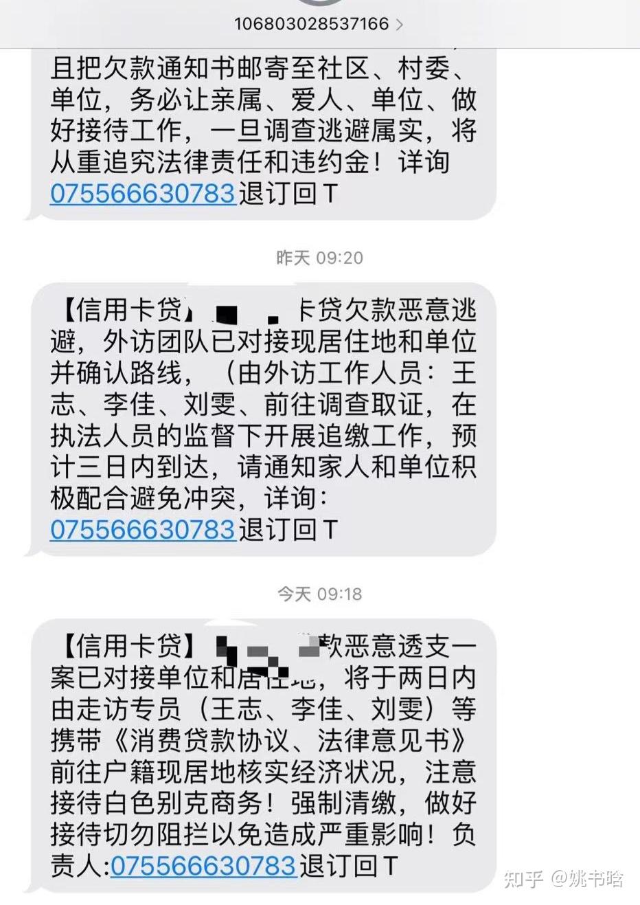 忽然收到分期乐验证码短信
