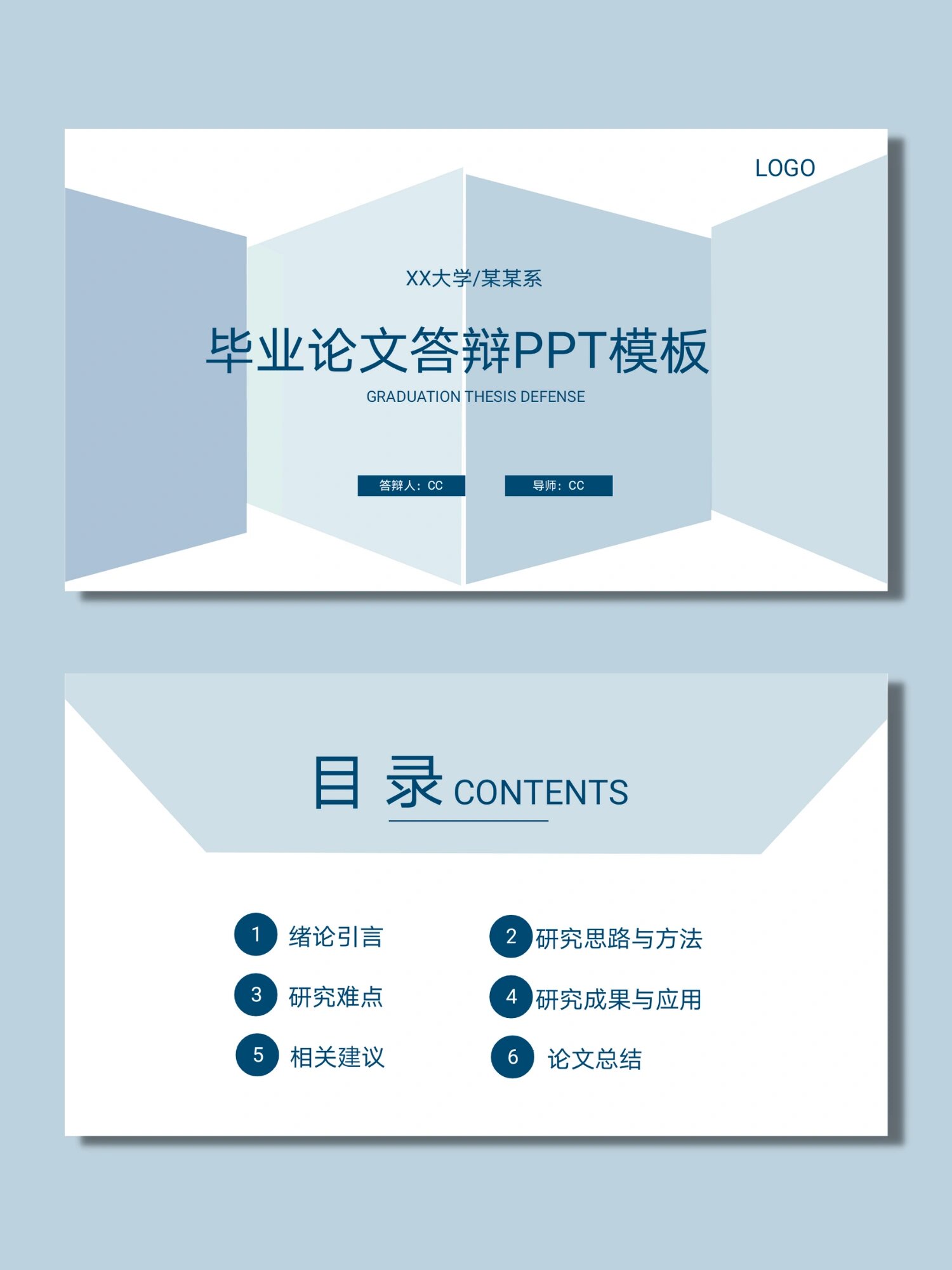 毕业论文答辩ppt模板