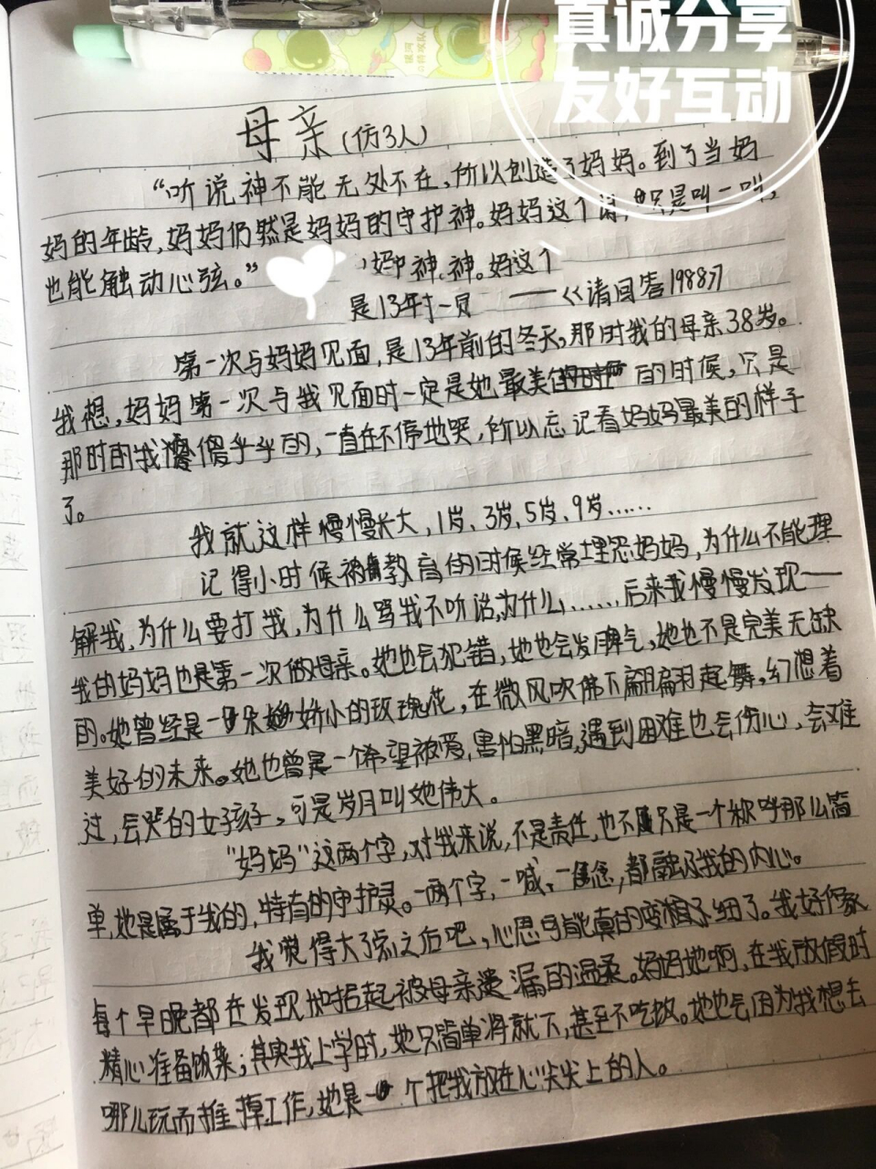 写人作文 字丑勿喷哦