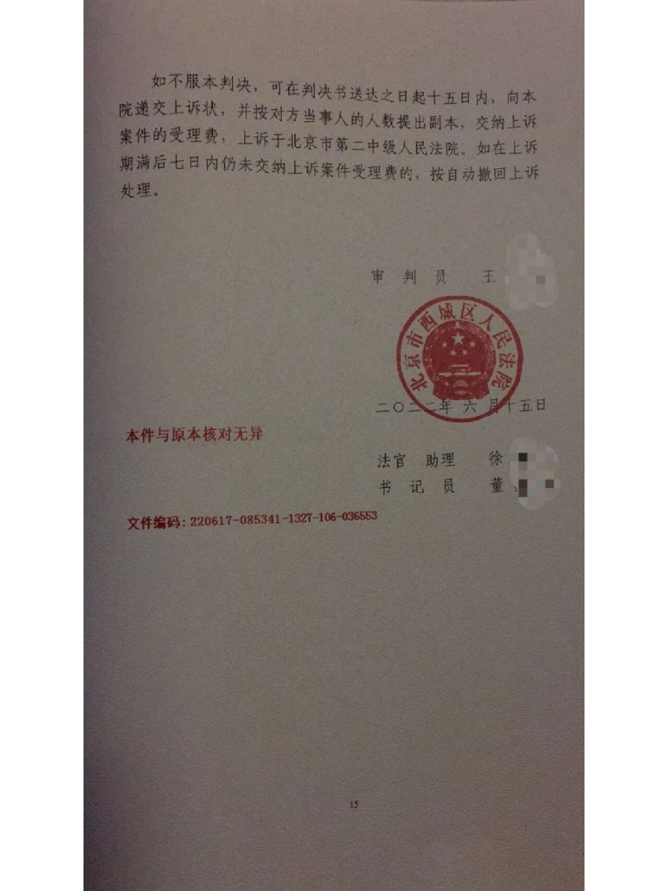 刚收到的离婚判决书 刚收到的离婚判决书,为委托人争取到孩子的抚养权