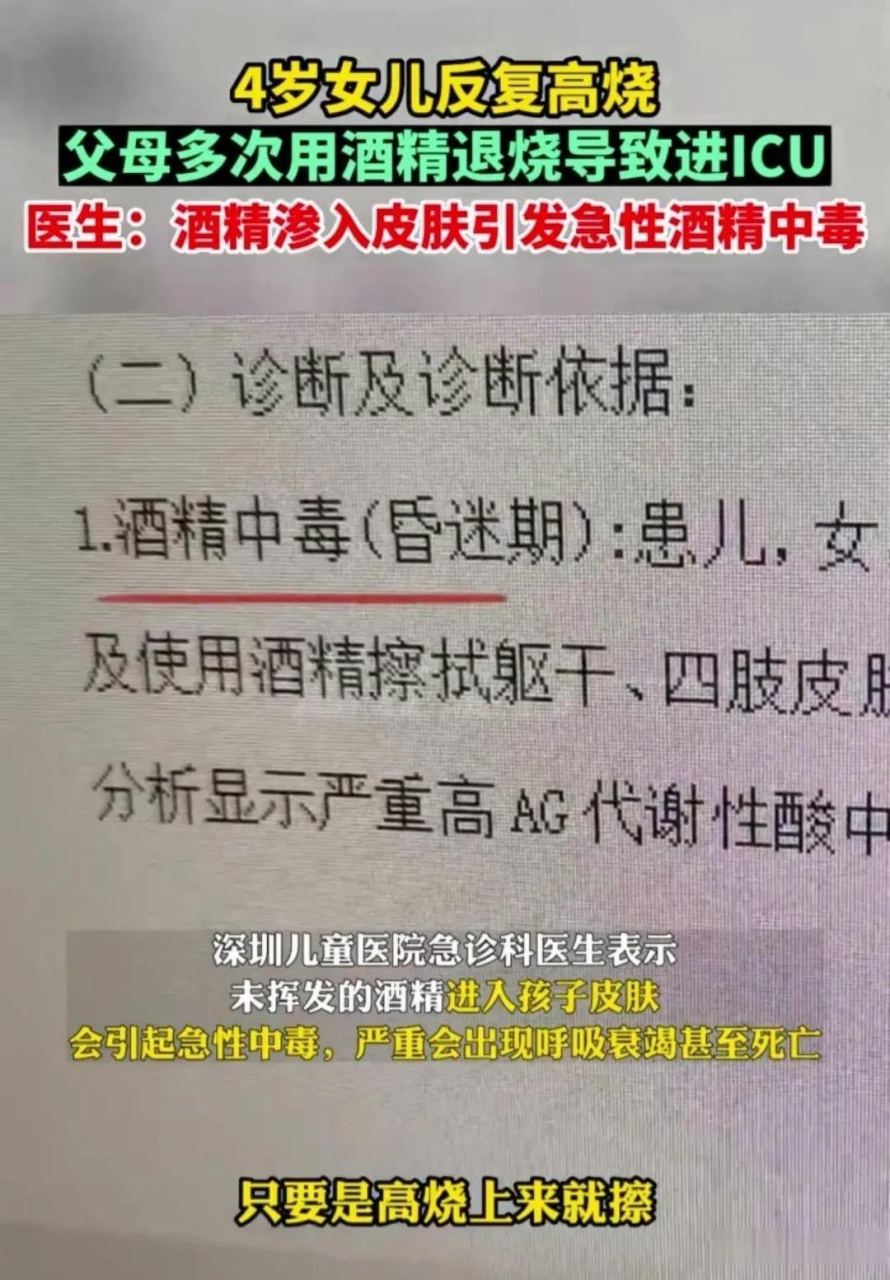 偏聽偏信真的害人,深圳的一對父母給孩子擦酒精退燒,導致孩子急性酒精