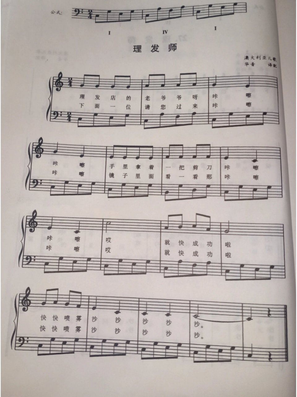 儿歌简谱《理发师》(24/99)