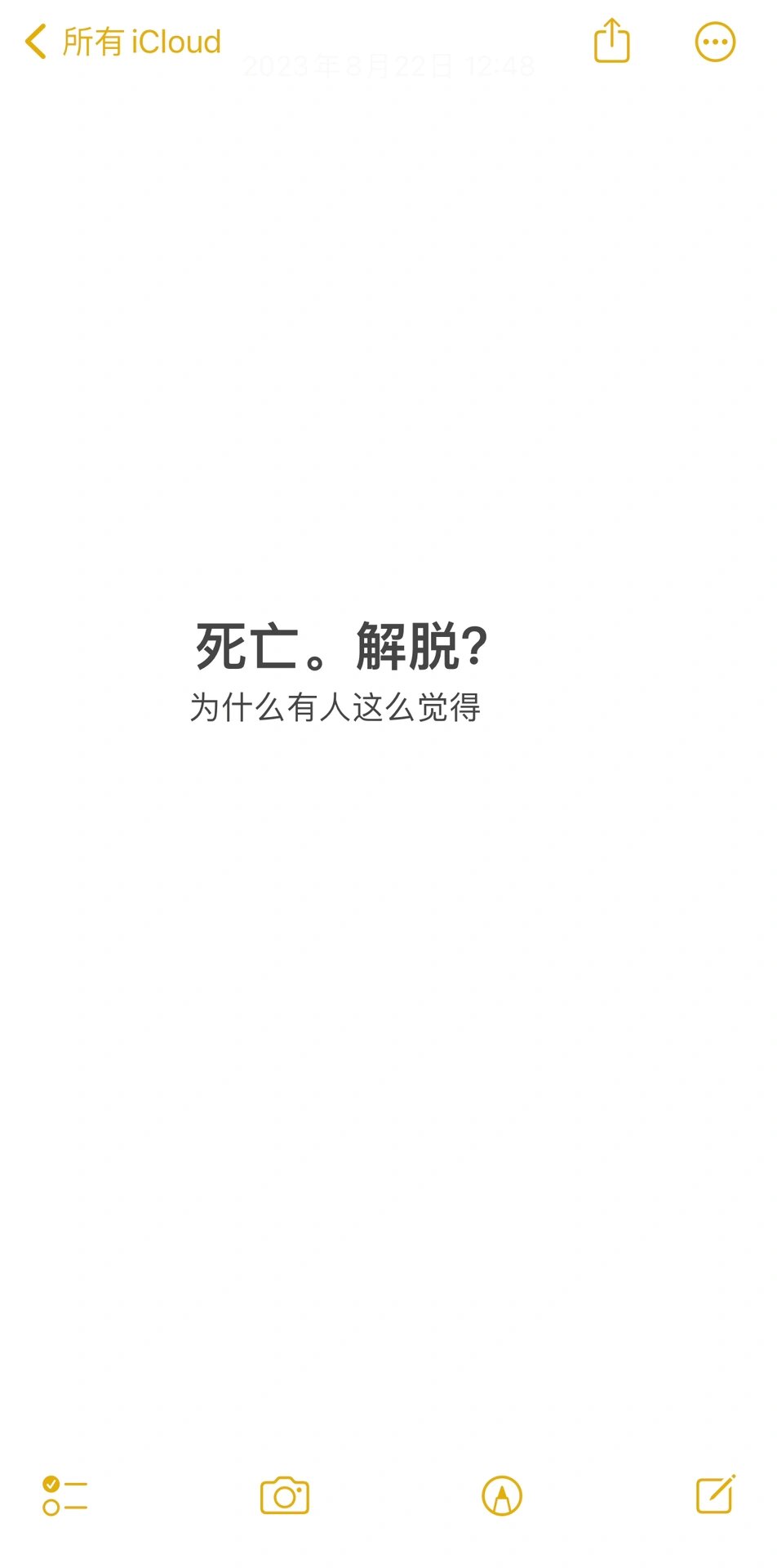 死亡是一种解脱?