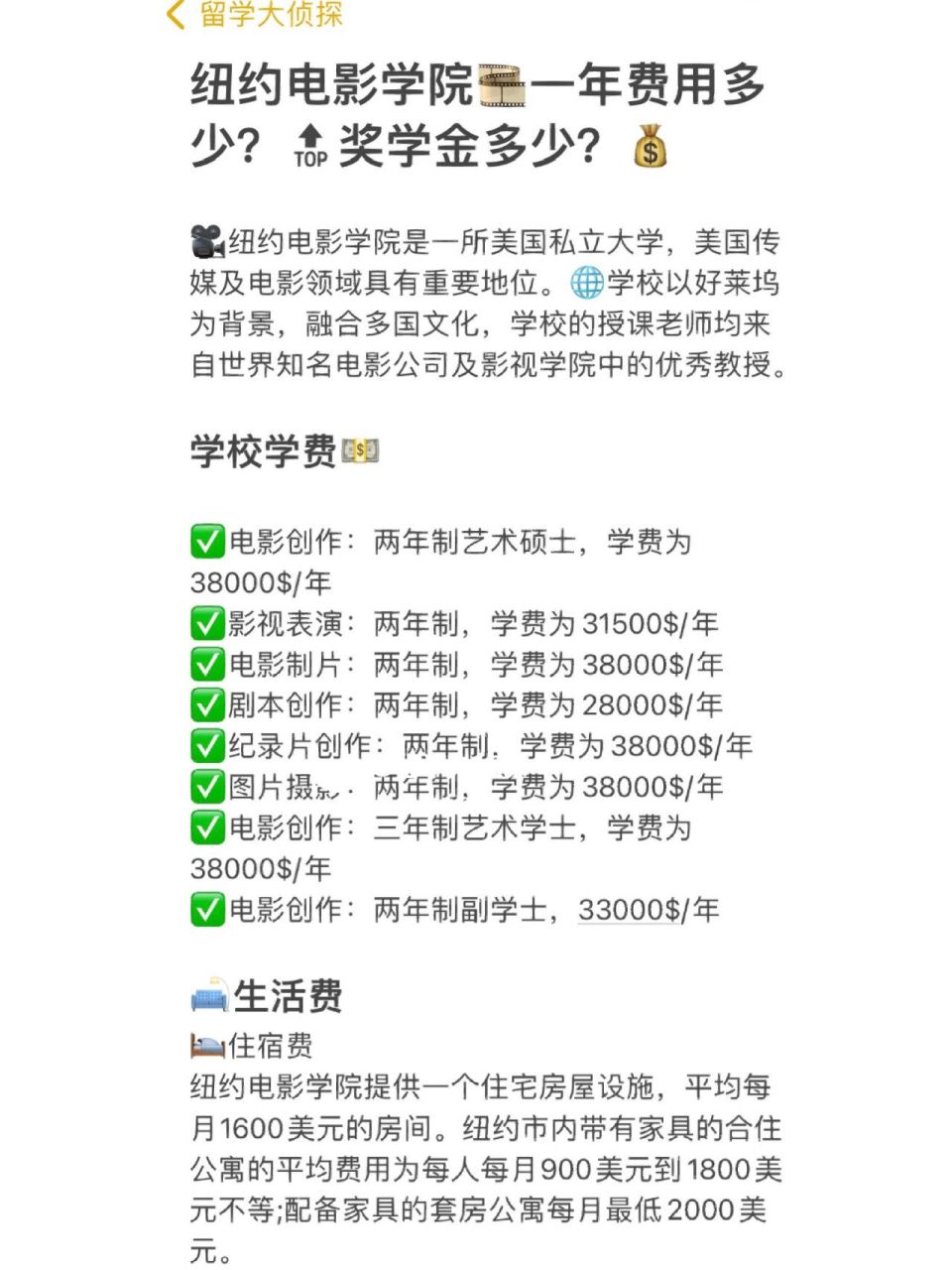 93纽约电影学院是一所美国私立大学,在美国传媒及电影领域具有重要