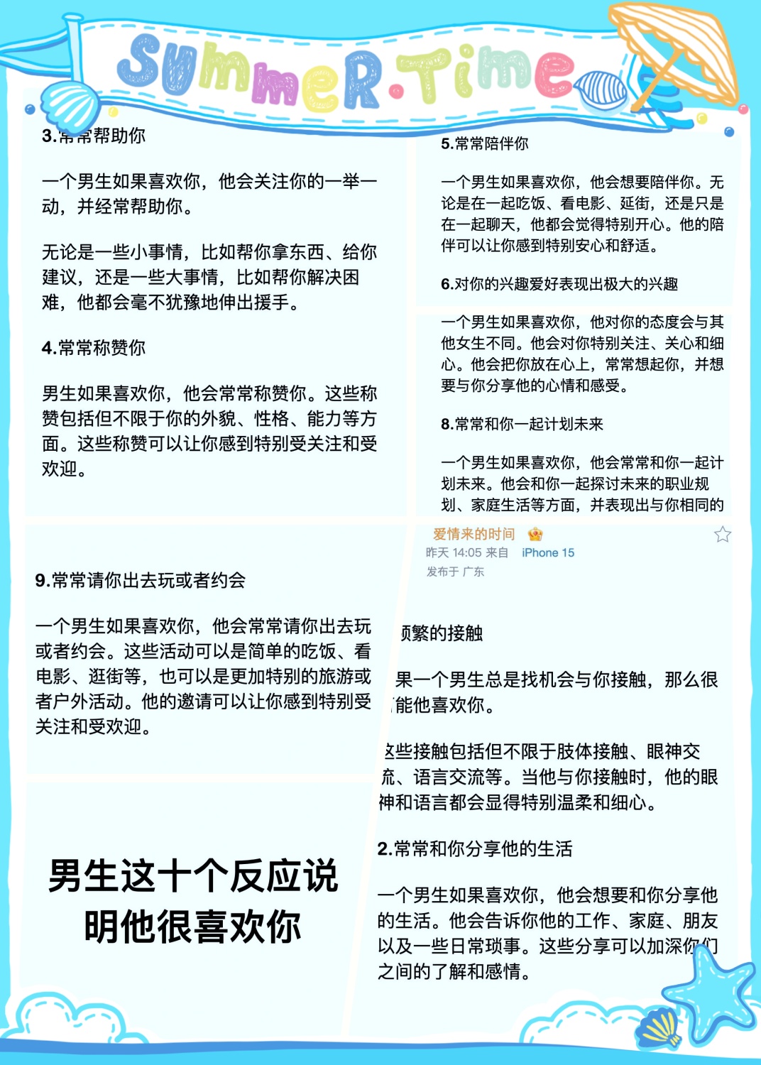 男生喜欢男生的原因