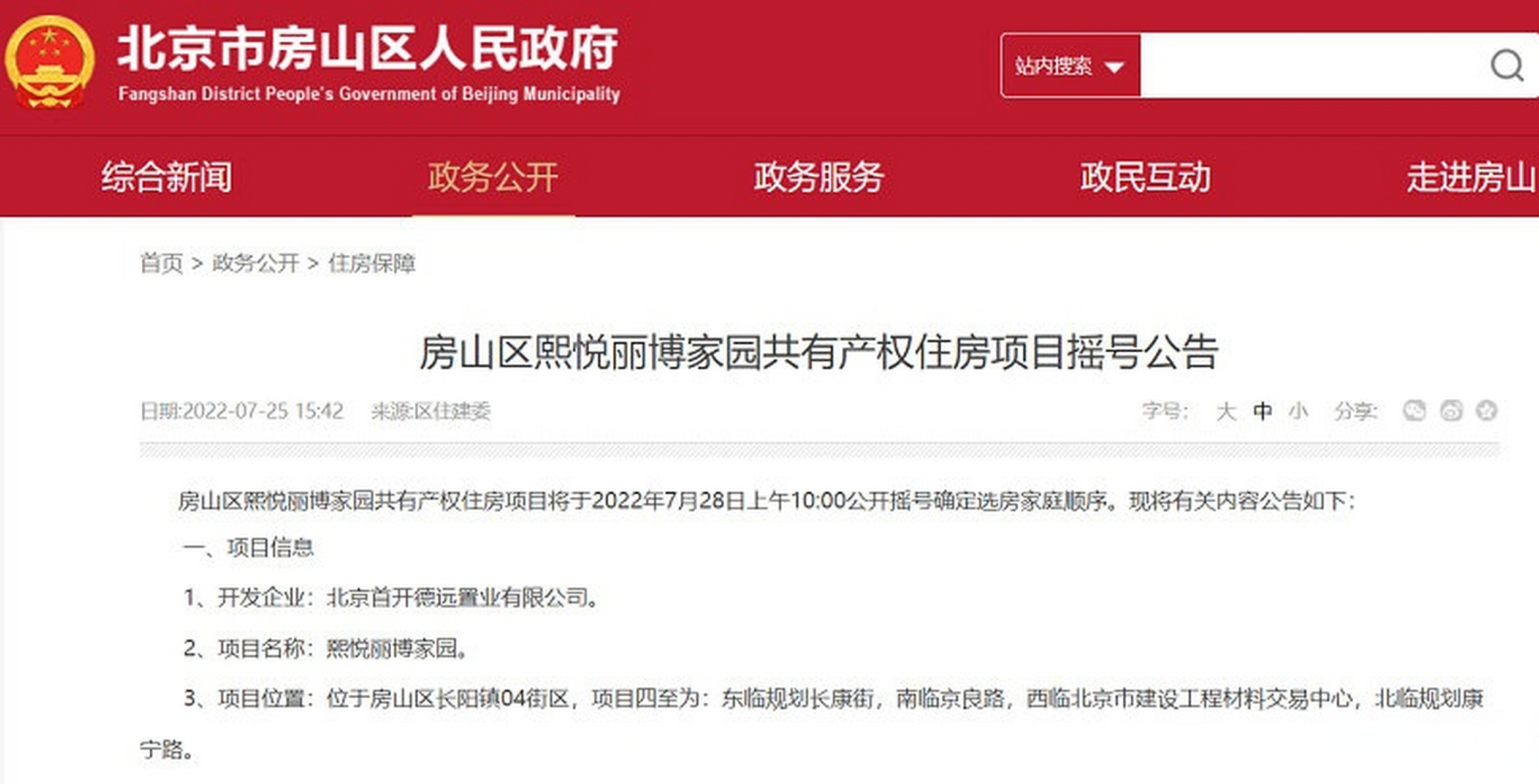 2,房山共有产权住房熙悦丽博7月28日摇号选房 项目规划建设建面约