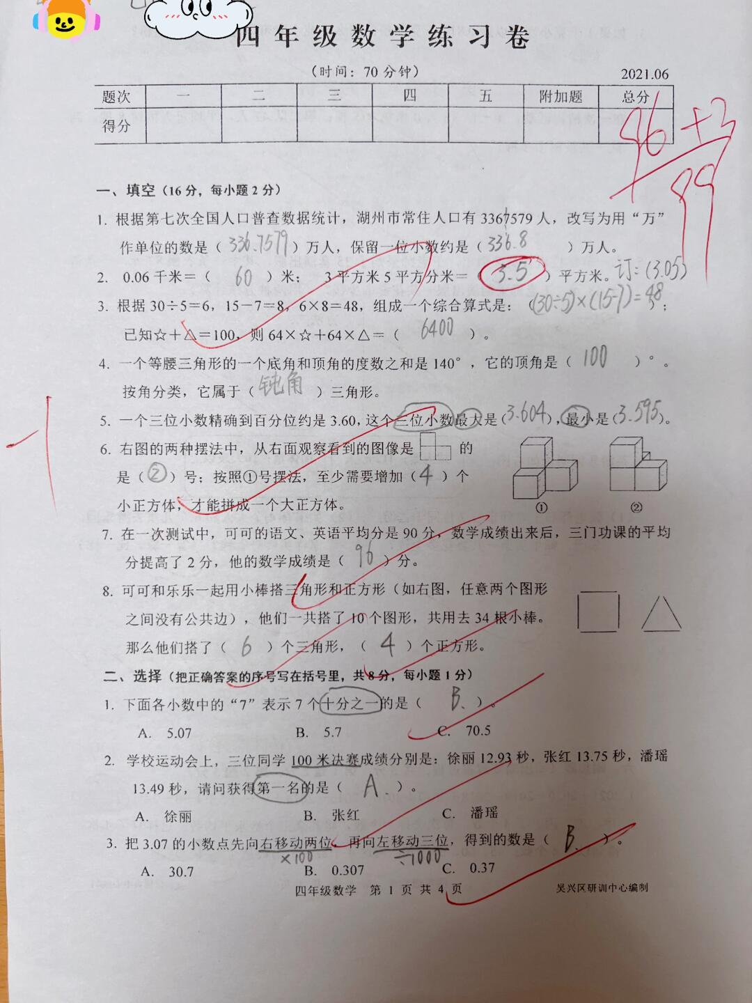 四年级 期末考试数学图片