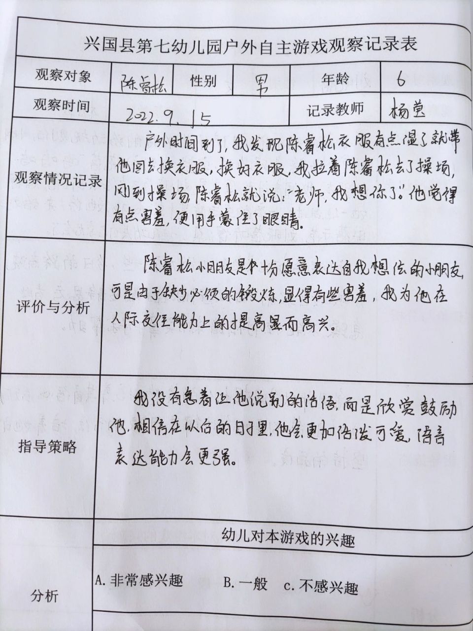 幼儿园体育活动观察记录怎么写(幼儿园体育活动观察记录怎么写小班)