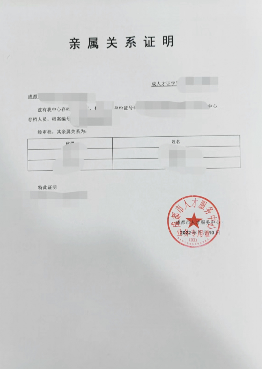 亲属关系证明材料来源手把手教你 办理亲属关系公证所需的亲属关系