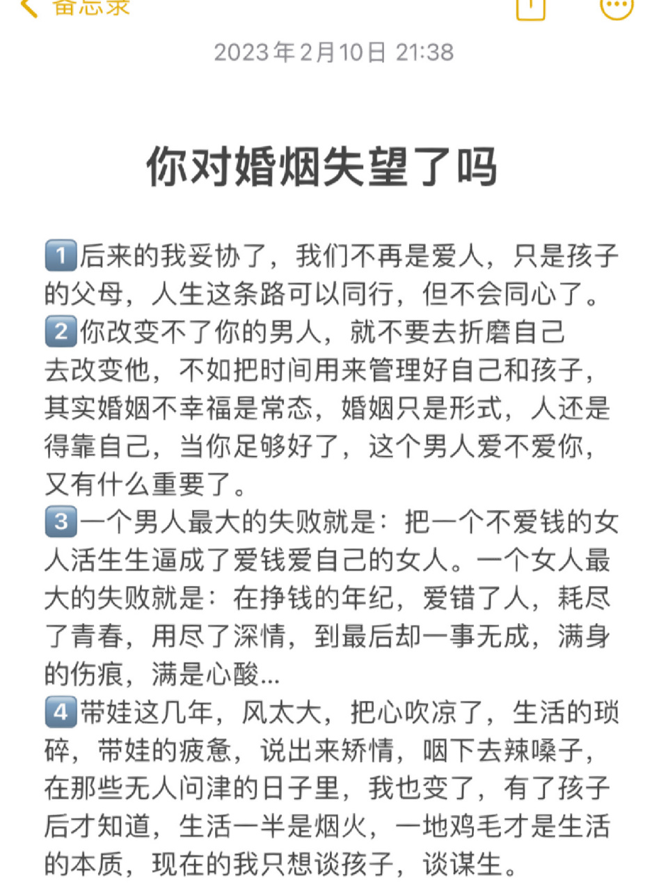 你对婚姻失望了吗 #我会被文字打动# #笔记灵感# #婚姻# #婚姻修复