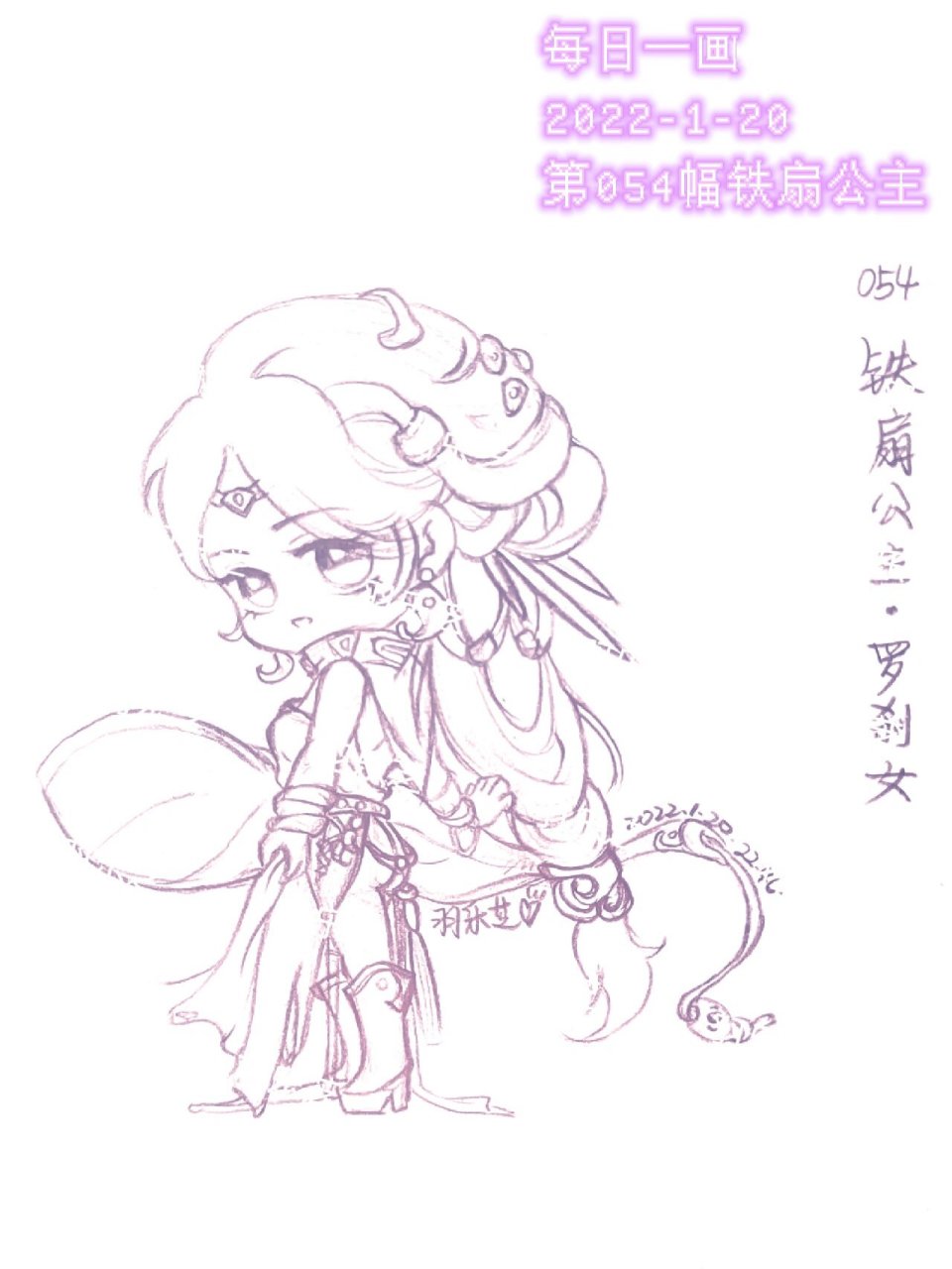 每日一画第054幅铁扇公主