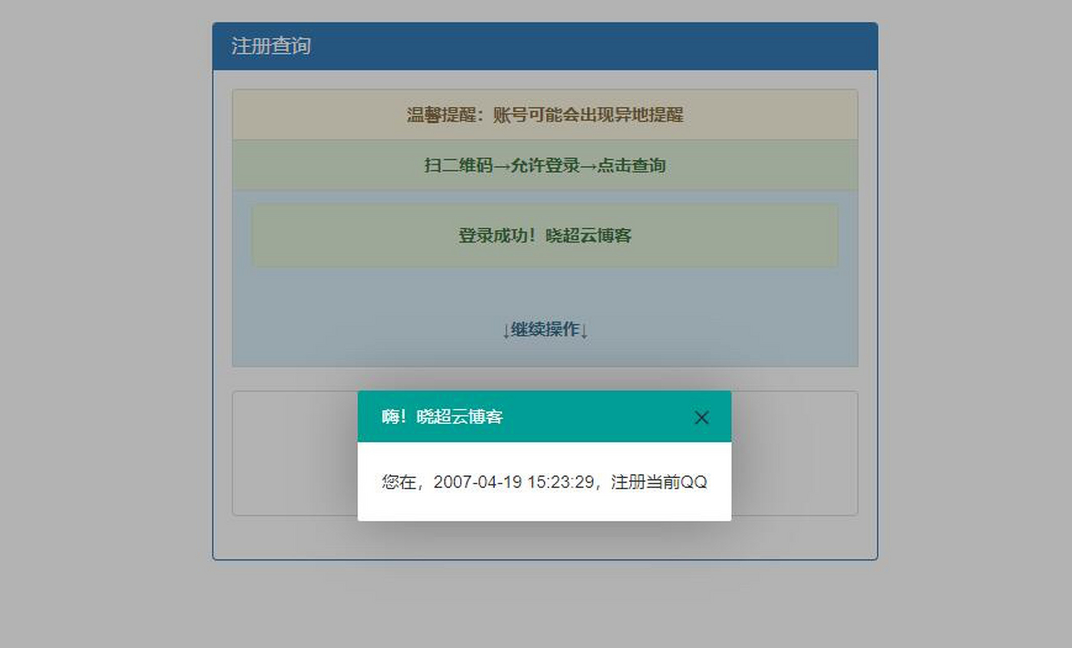 qq注册时间查询 由于腾讯官方并未给出专门的qq注册时间查询入口,所以