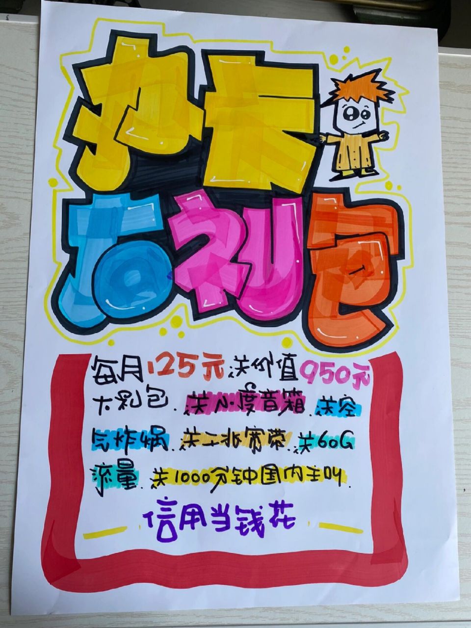 五一给中国移动画几张手绘pop海报 五一给中国移动画几张手绘pop海报