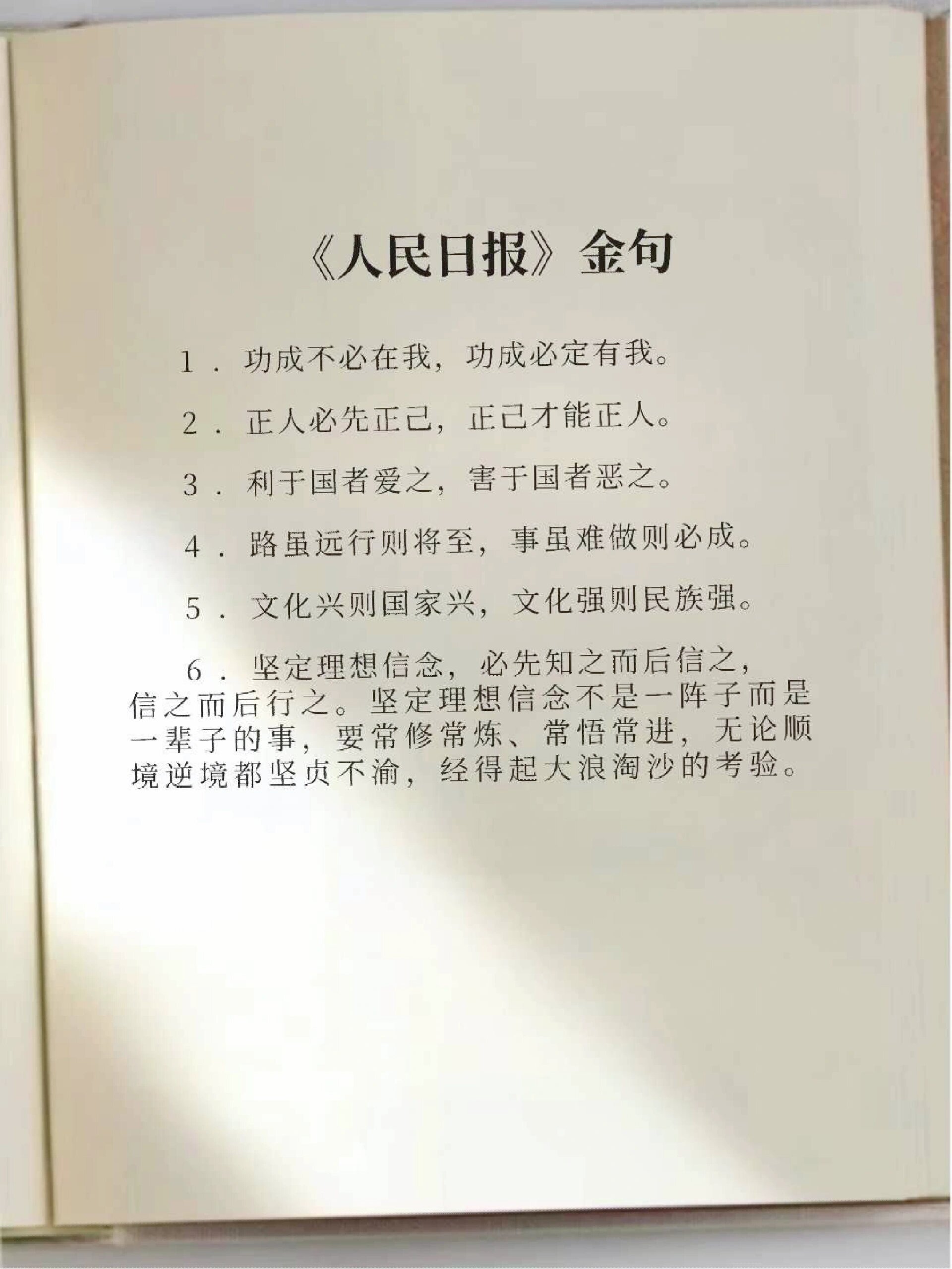 坚定的信念的名言(坚定信念的名言励志小故事)