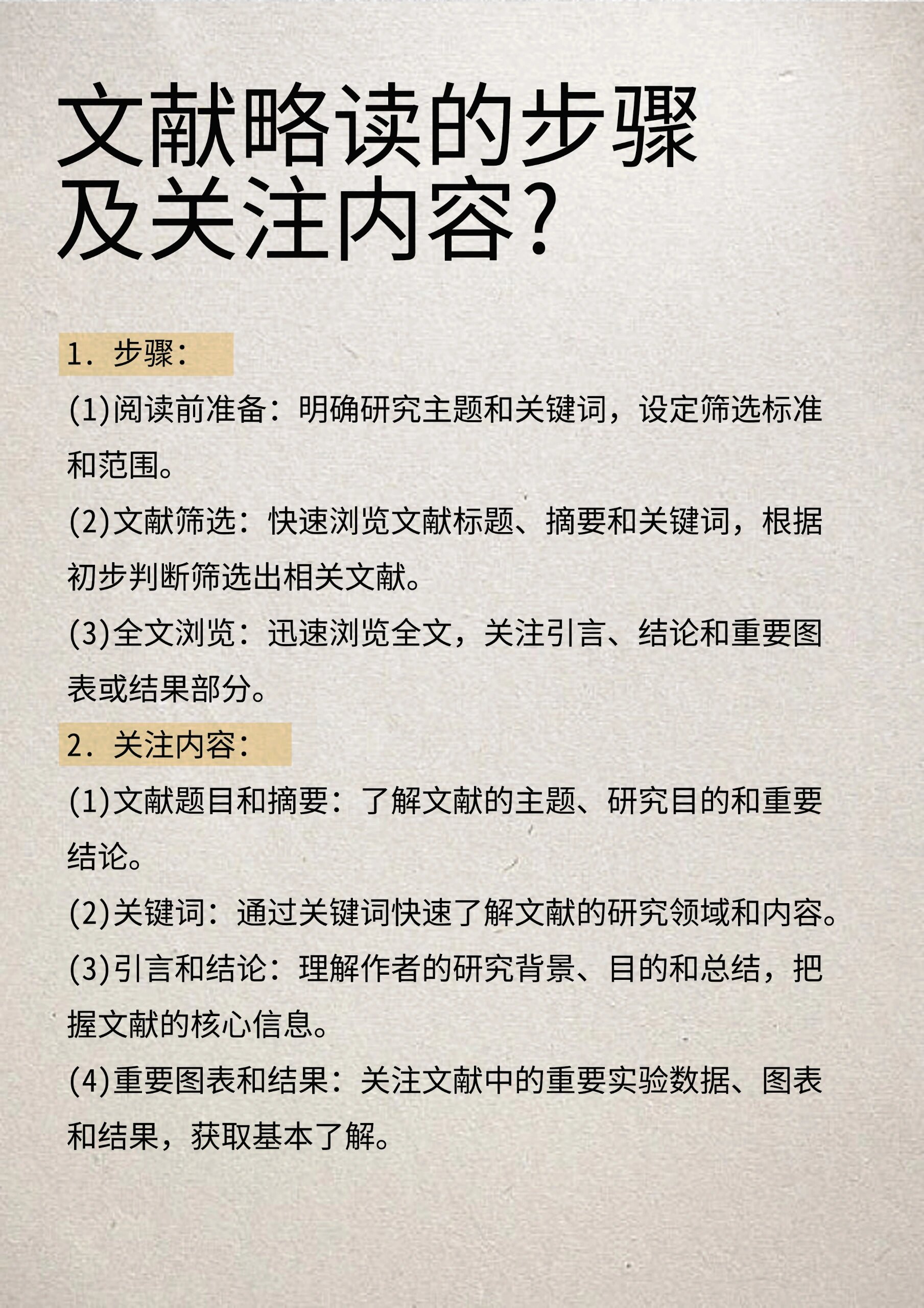 今天我就来谈谈到底到底该如何进行文献阅读.