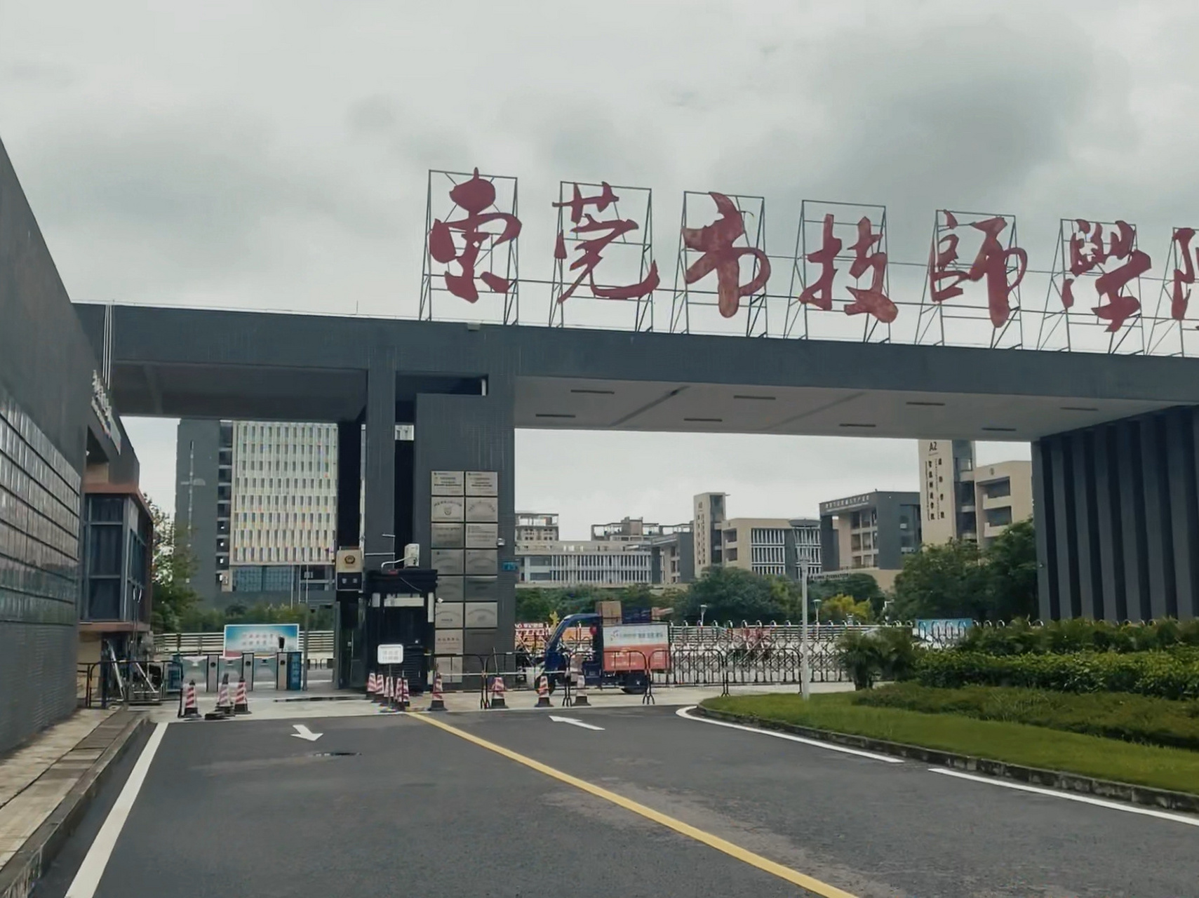 东莞市技师学院95 国家公办重点技工院校 环境优美 师资力量雄厚