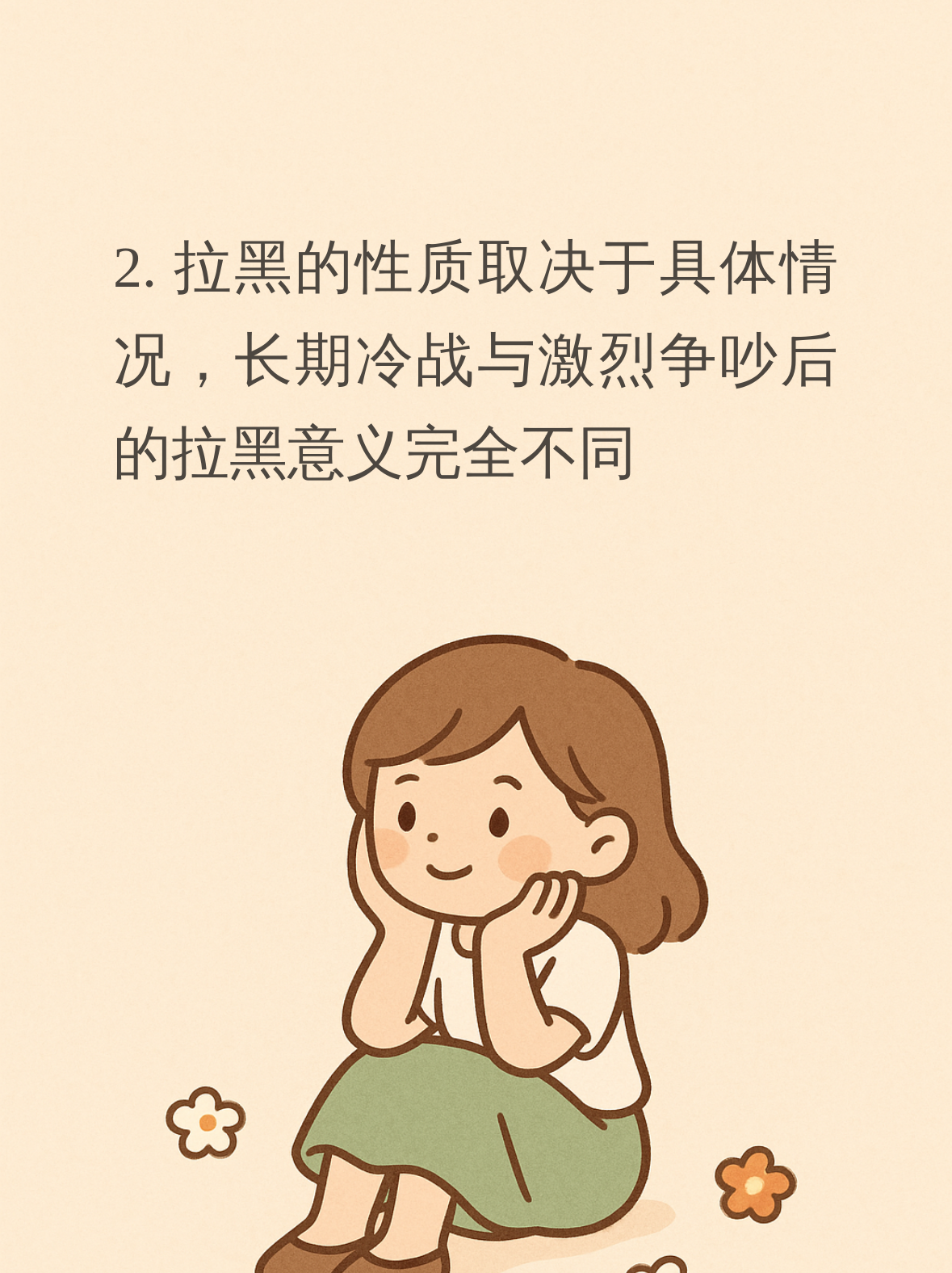 拉黑只是一个动作,背后的含义需要用心去体会