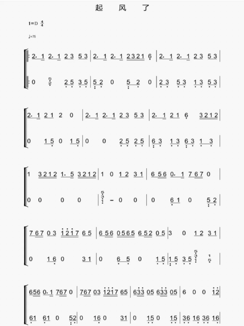 古筝谱《起风了》 初学者可以单手弹高音部分配伴奏就好啦!